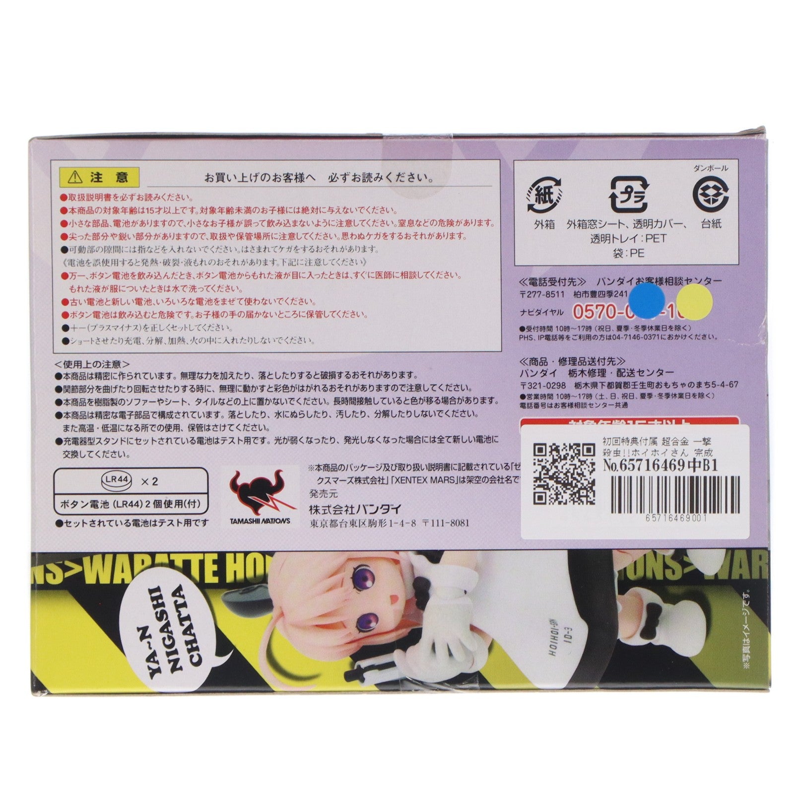 【中古即納】[TOY] 初回特典付属 超合金 一撃殺虫!!ホイホイさん 完成トイ バンダイ(20110521)