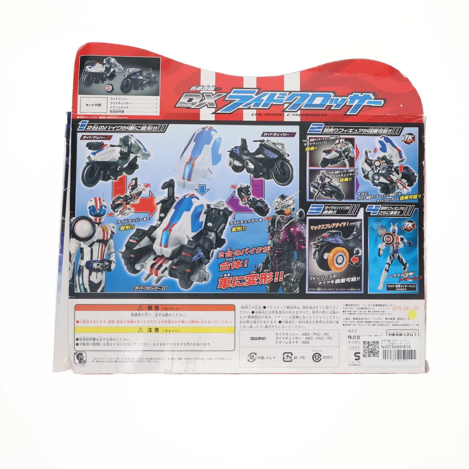 【中古即納】[TOY] 合体四輪 DXライドクロッサー 仮面ライダードライブ 完成トイ バンダイ(20150117)