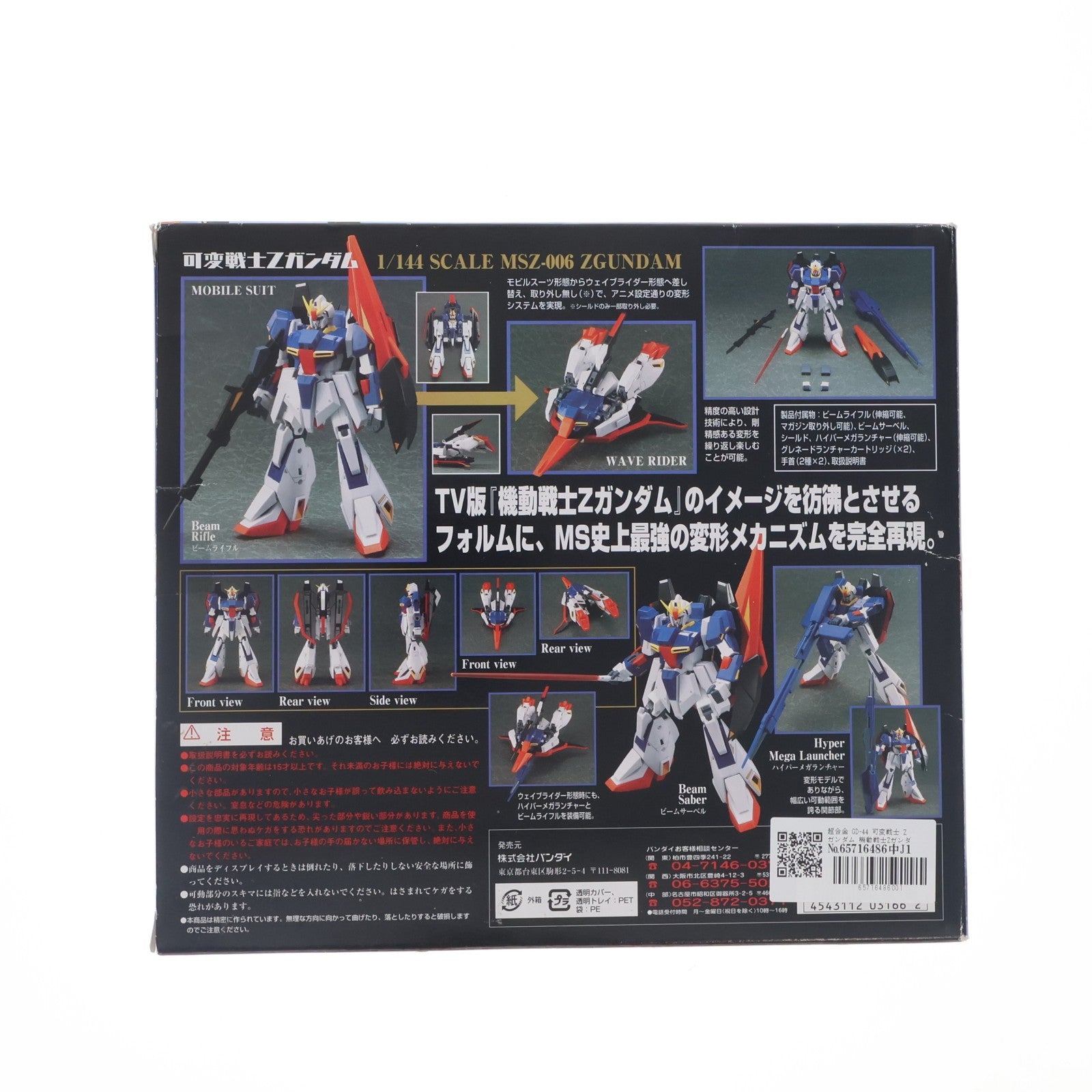 【中古即納】[TOY] 超合金 GD-44 可変戦士 Zガンダム 機動戦士Zガンダム 完成トイ バンダイ(20020425)