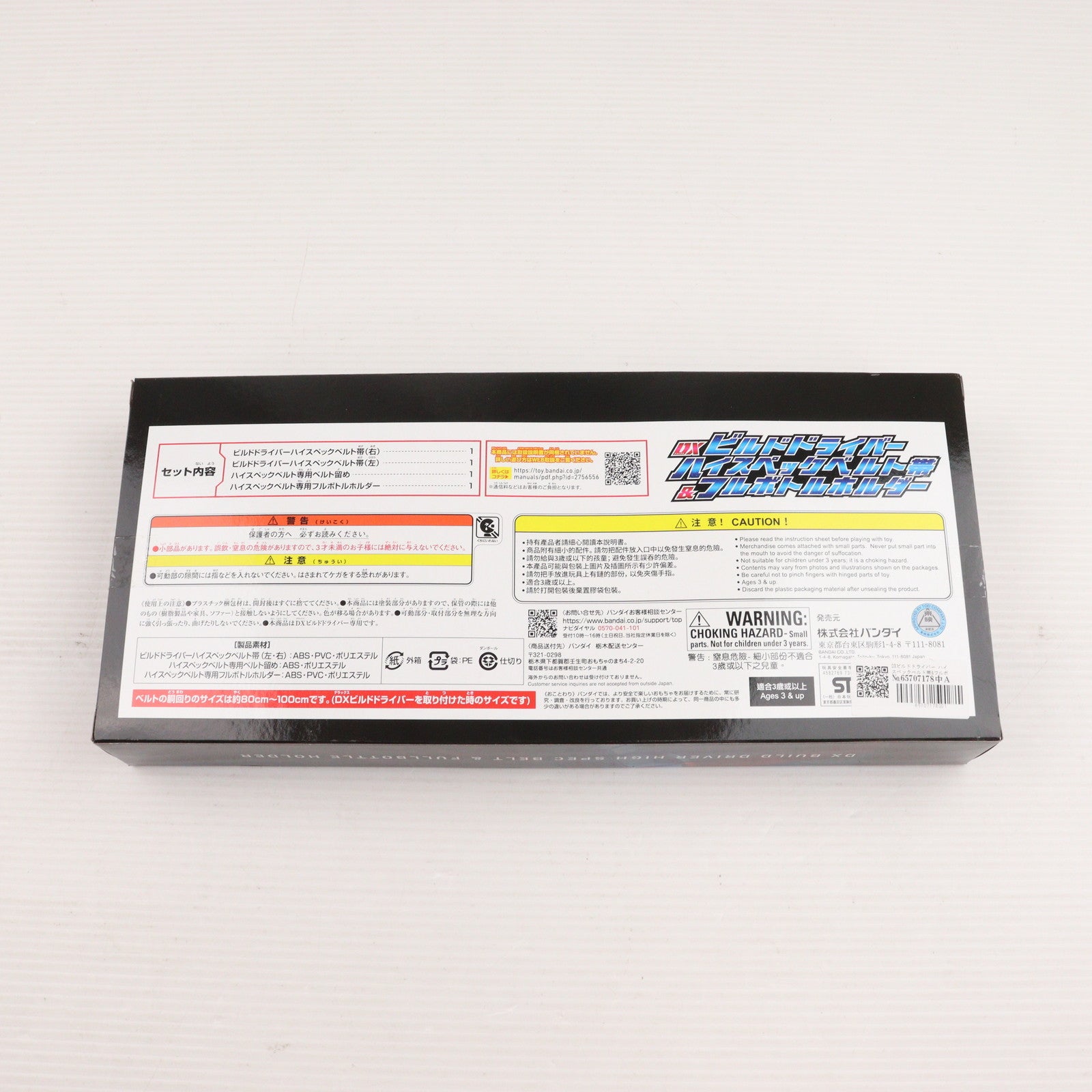 【中古即納】[TOY] プレミアムバンダイ限定 DXビルドドライバー ハイスペックベルト帯&フルボトルホルダー 仮面ライダービルド トイ用アクセサリ バンダイ(20241128)
