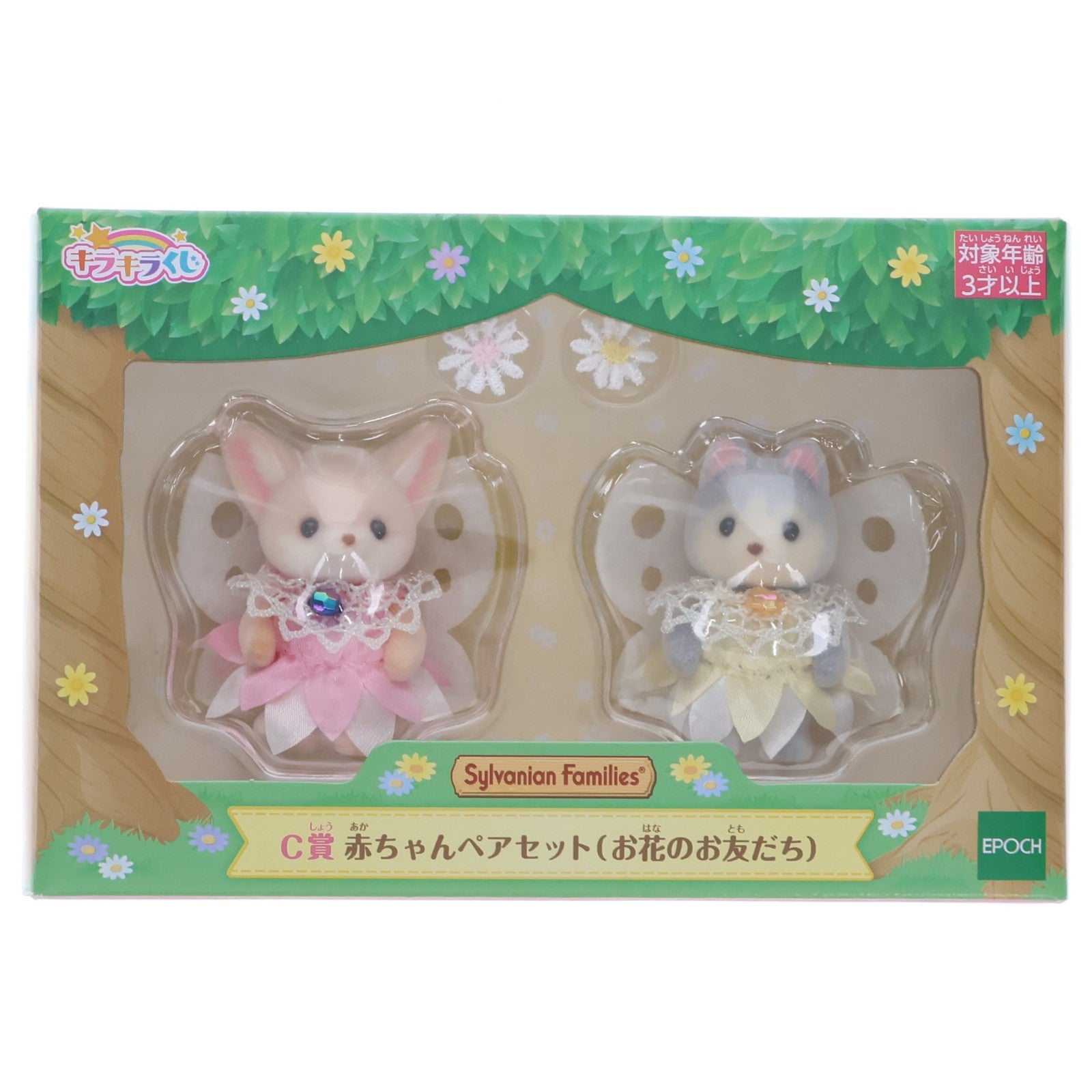【中古即納】[TOY] C賞 赤ちゃんペアセット(お花のお友だち) シルバニアファミリー キラキラくじ～ひみつの森であそぼ～ 完成トイ プライズ エポック社(20230826)