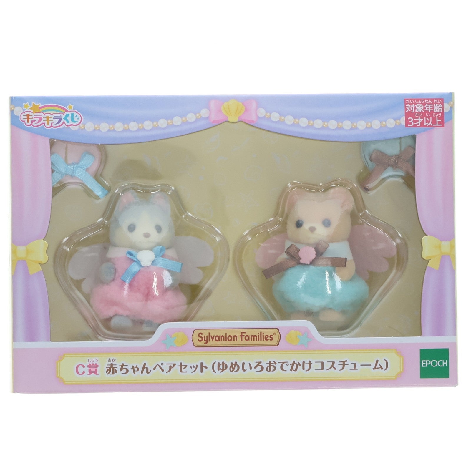 【中古即納】[TOY] C賞 赤ちゃんペアセット(ゆめいろおでかけコスチューム) シルバニアファミリーキラキラくじ～ゆめいろパレード～ 完成トイ プライズ エポック社(20220820)