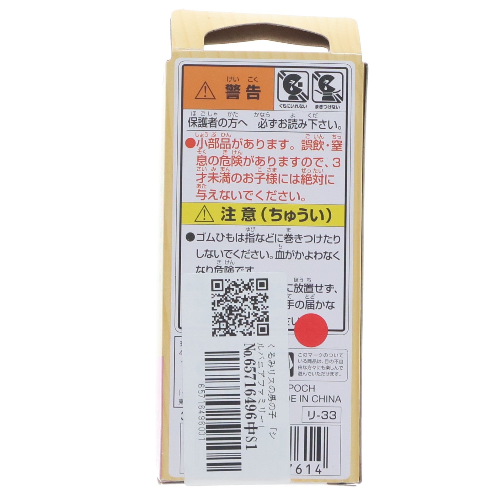 【中古即納】[TOY] シルバニアファミリー くるみリスの男の子 完成トイ(リ-33) エポック社(20120407)