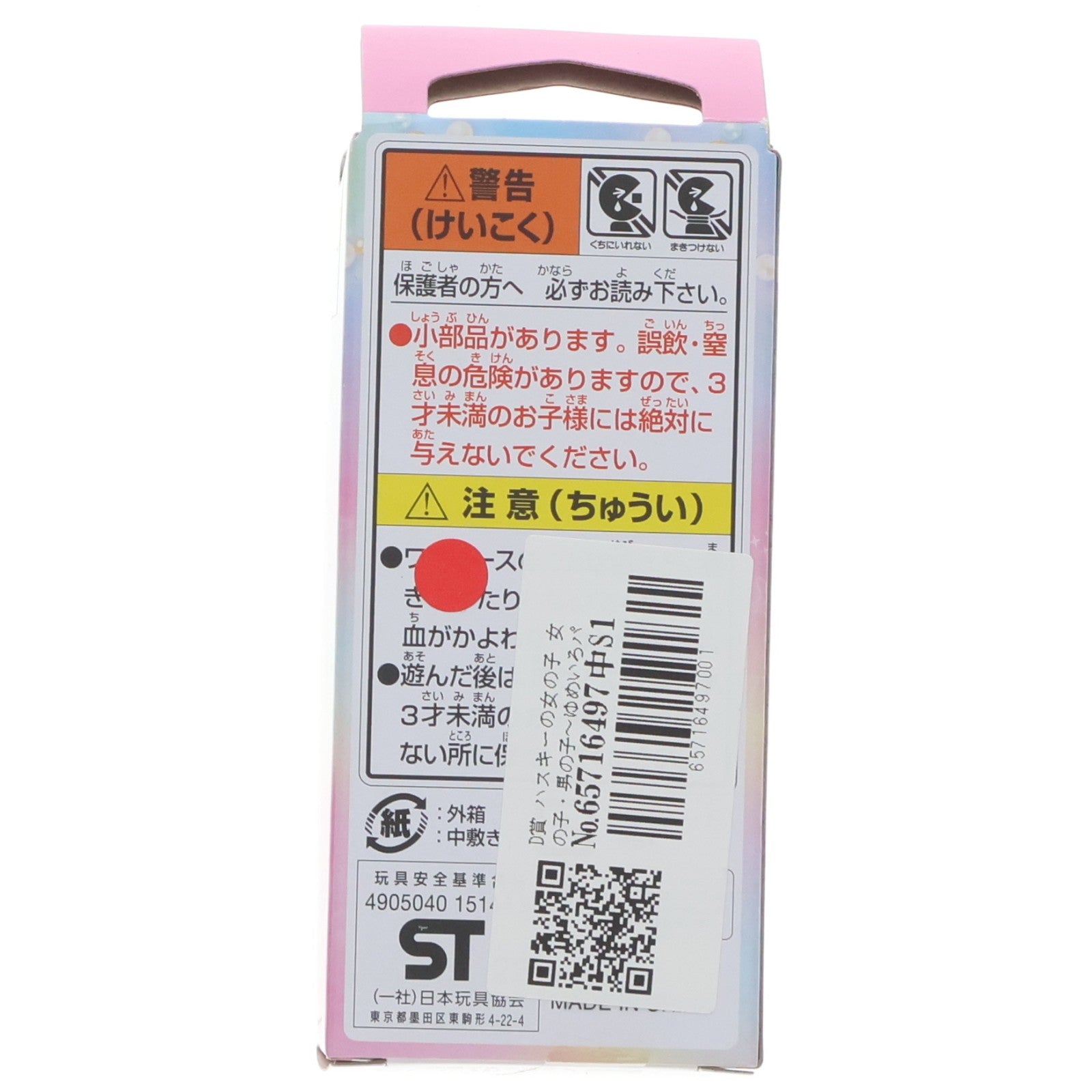 【中古即納】[TOY] D賞 ハスキーの女の子 ポーリーン 女の子・男の子～ゆめいろパレードver.～ シルバニアファミリーキラキラくじ～ゆめいろパレード～ 完成トイ プライズ エポック社(20221001)