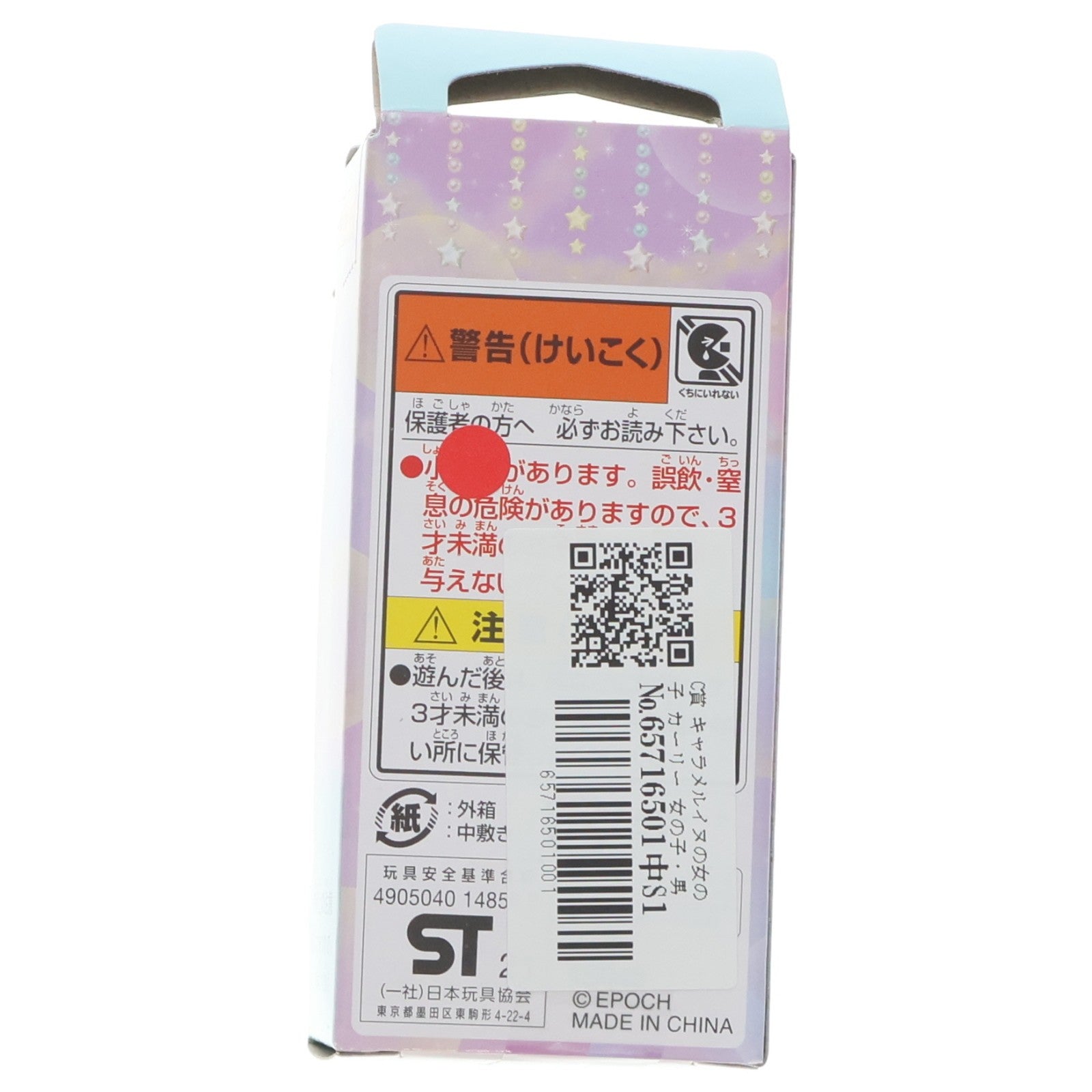 【中古即納】[TOY] C賞 キャラメルイヌの女の子 カーリー 女の子・男の子～ゆめふわver.～ シルバニアファミリーキラキラくじ～ゆめふわコレクション～ 完成トイ プライズ エポック社(20221001)