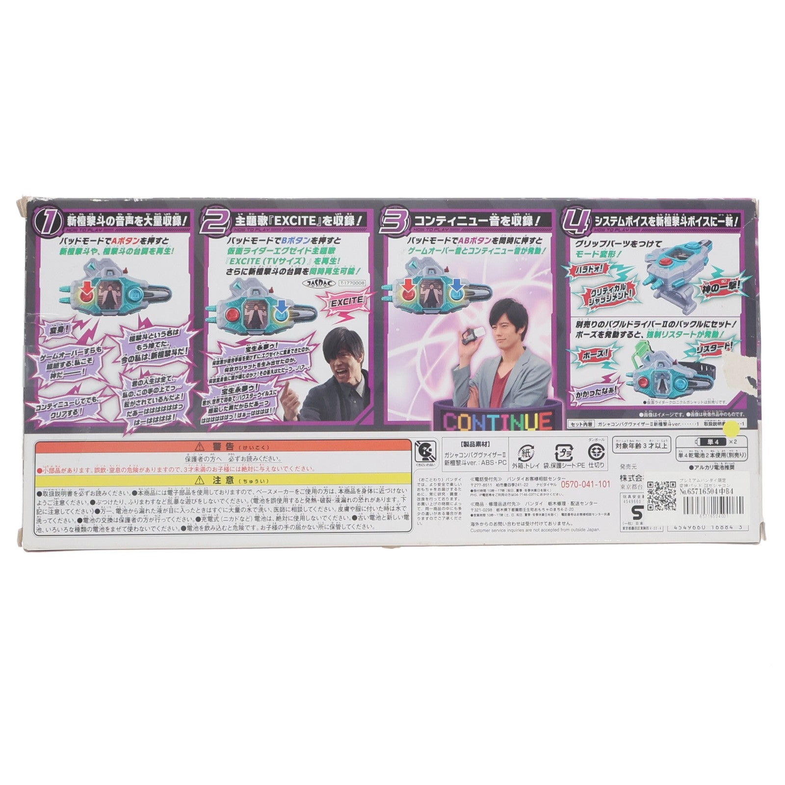 【中古即納】[TOY] プレミアムバンダイ限定 変神パッド DXガシャコンバグヴァイザーII新檀黎斗ver.(しんだんくろと) 仮面ライダーエグゼイド 完成トイ バンダイ(20171031)