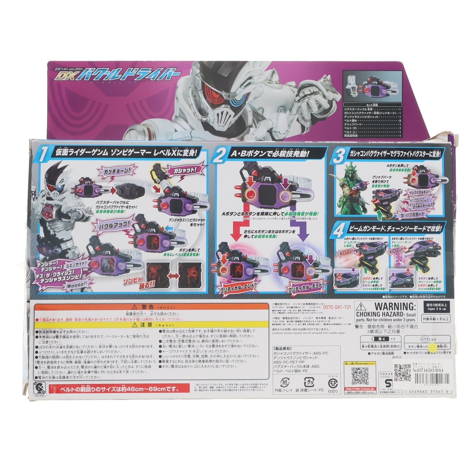 【中古即納】[TOY] 変身ベルト ver.20th DXバグルドライバー 仮面ライダーエグゼイド 完成トイ バンダイ(20181201)