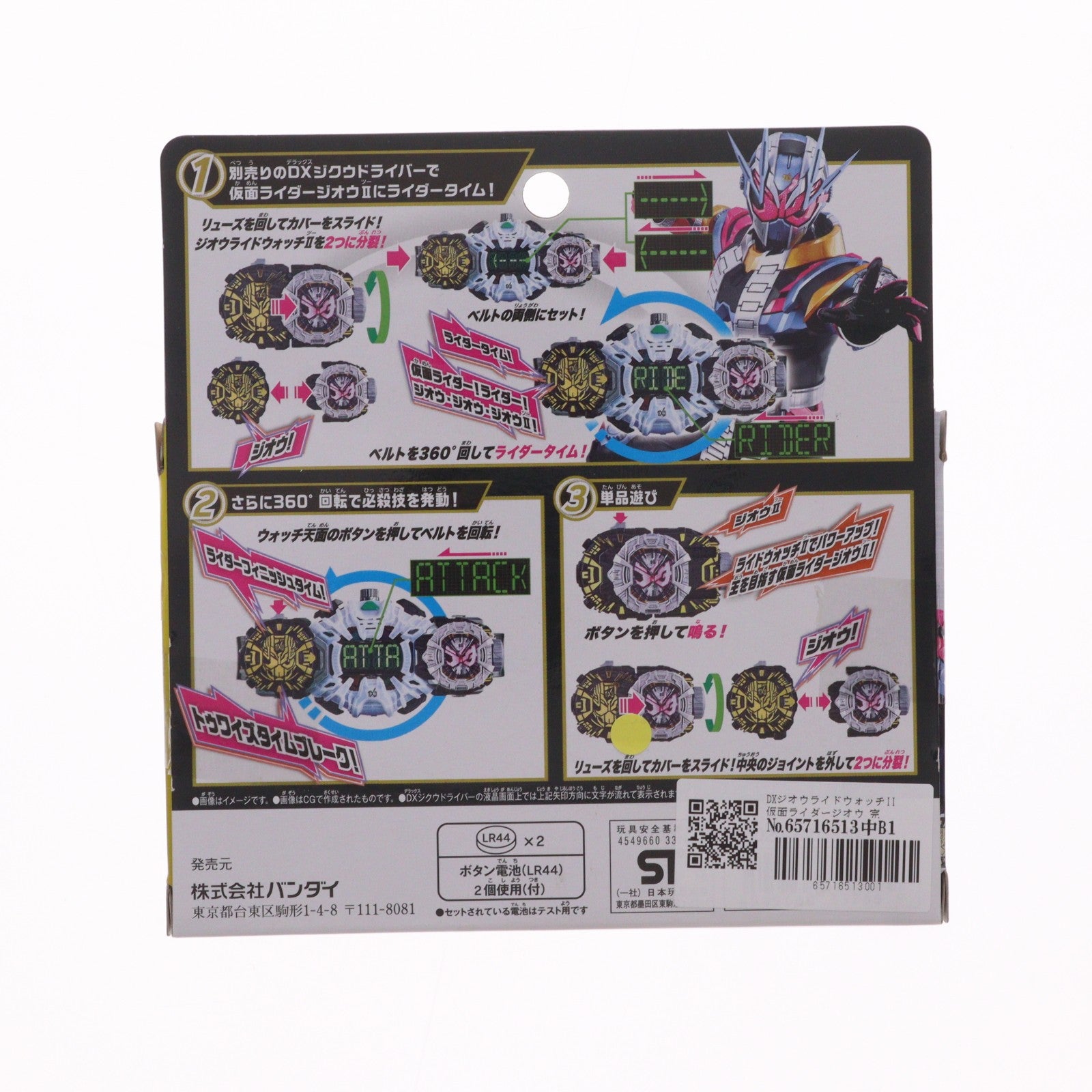 【中古即納】[TOY] DXジオウライドウォッチII 仮面ライダージオウ 完成トイ バンダイ(20190202)