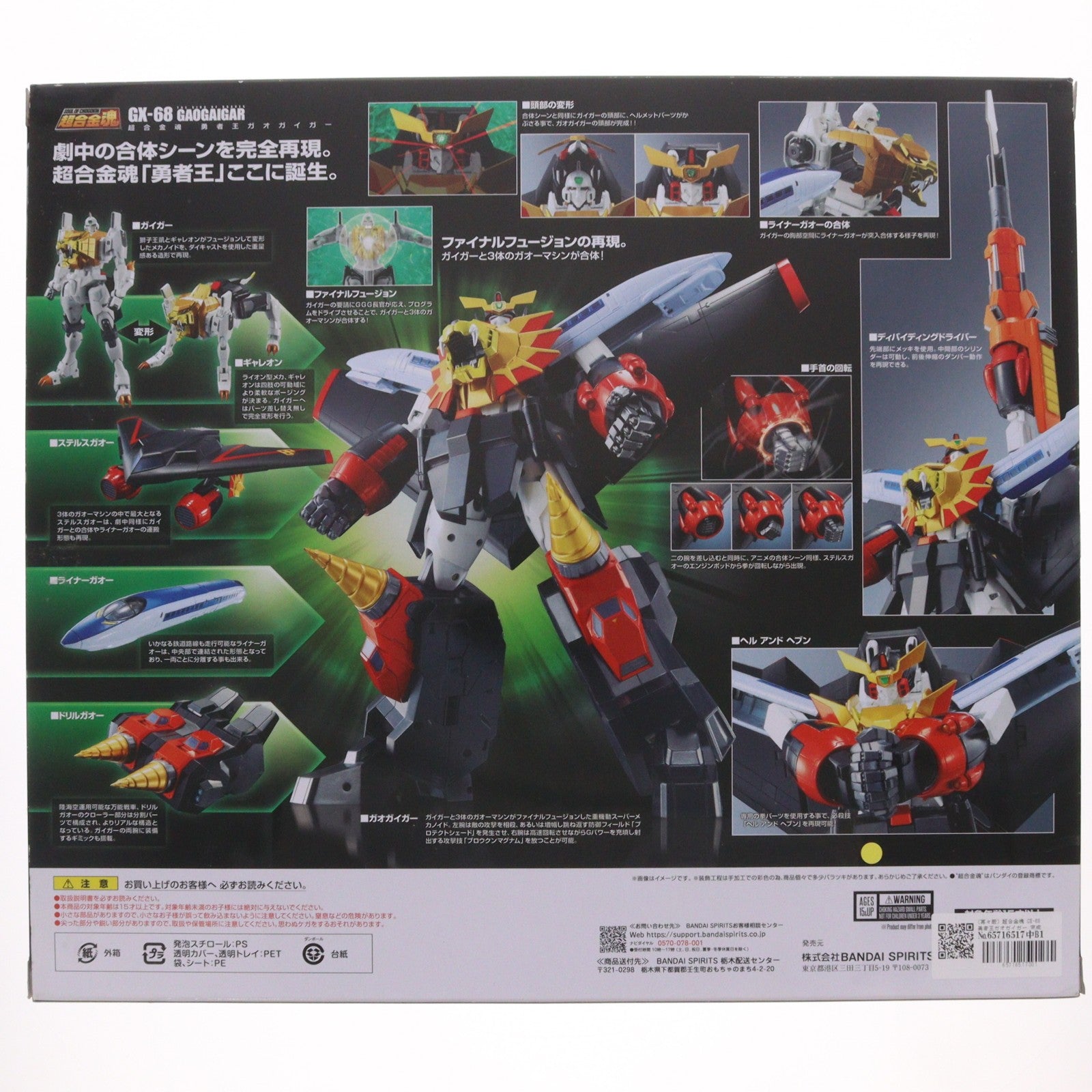 【中古即納】[TOY] (再々販) 超合金魂 GX-68 勇者王ガオガイガー 完成トイ バンダイスピリッツ(20240223)