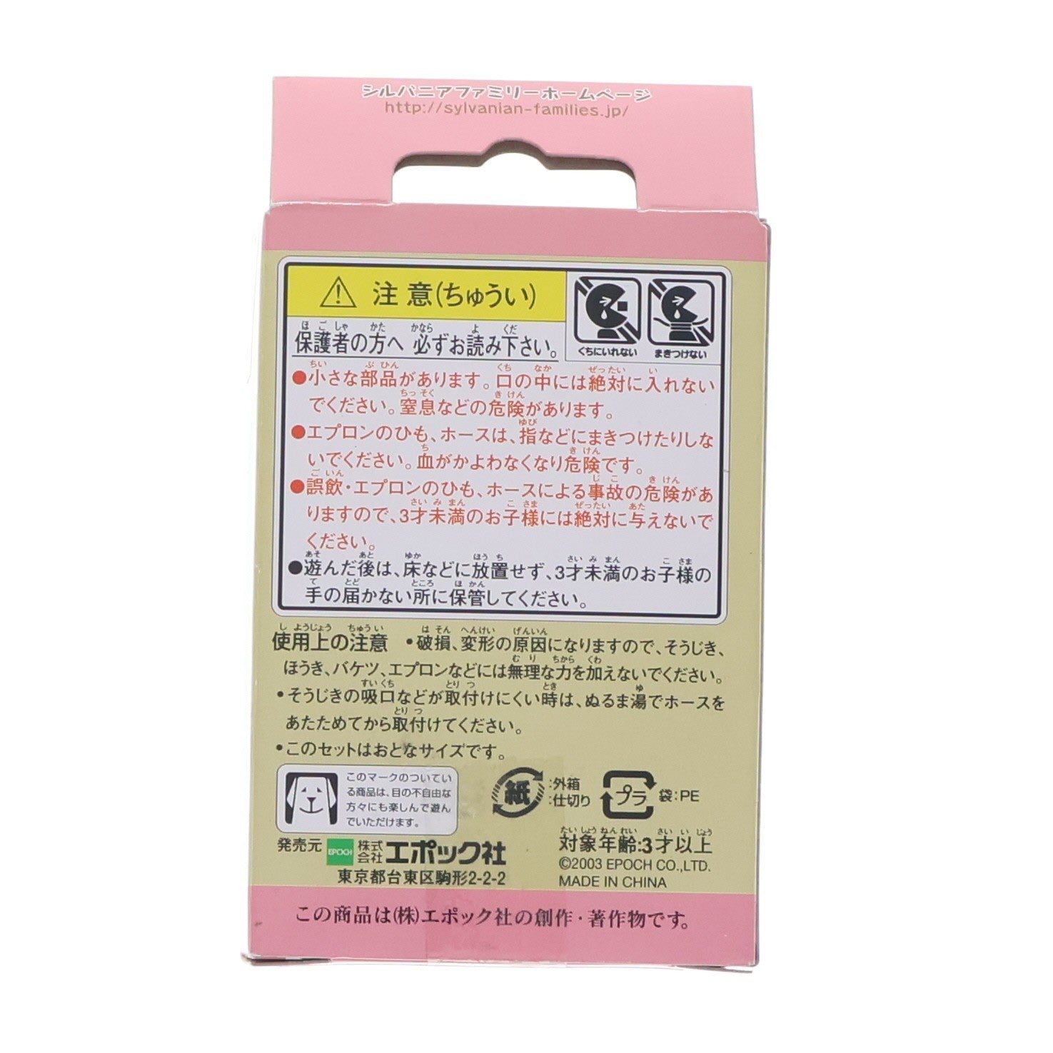 【中古即納】[TOY] シルバニアファミリー そうじきセット トイ用アクセサリ(カ-607) エポック社(20030531)