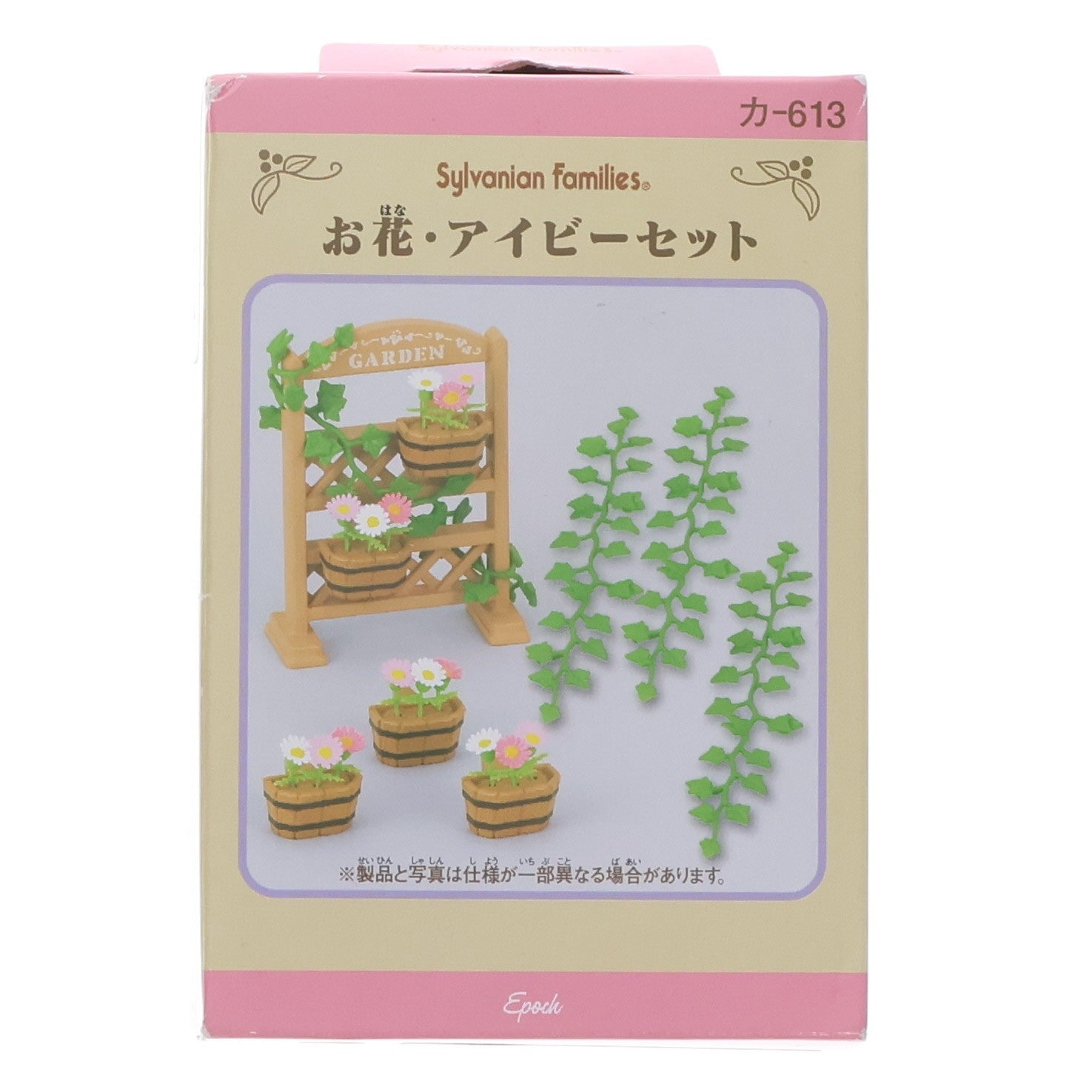 【中古即納】[TOY] シルバニアファミリー お花・アイビーセット 完成トイ エポック社(20050827)