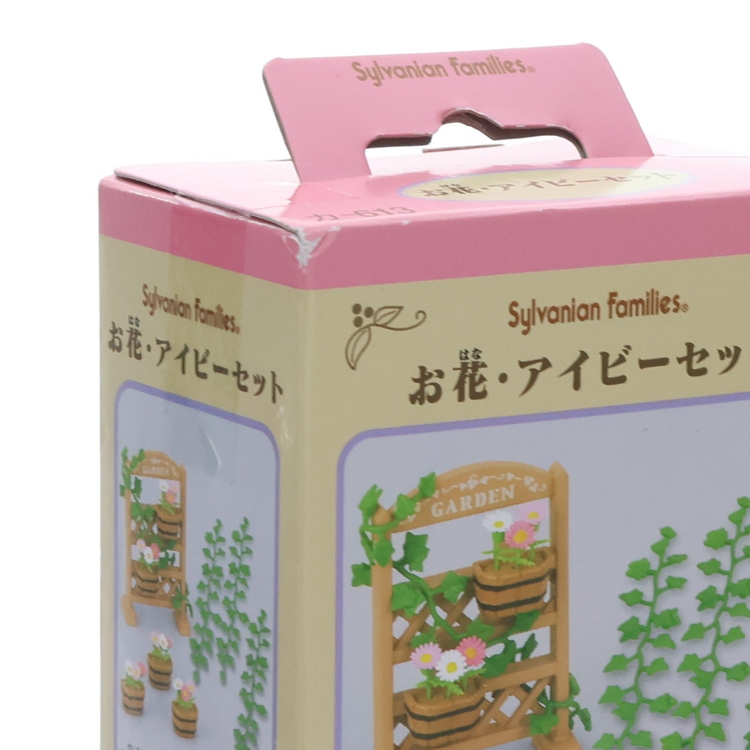 【中古即納】[TOY] シルバニアファミリー お花・アイビーセット 完成トイ エポック社(20050827)