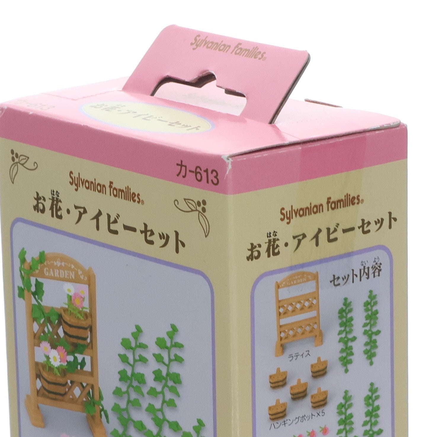 【中古即納】[TOY] シルバニアファミリー お花・アイビーセット 完成トイ エポック社(20050827)