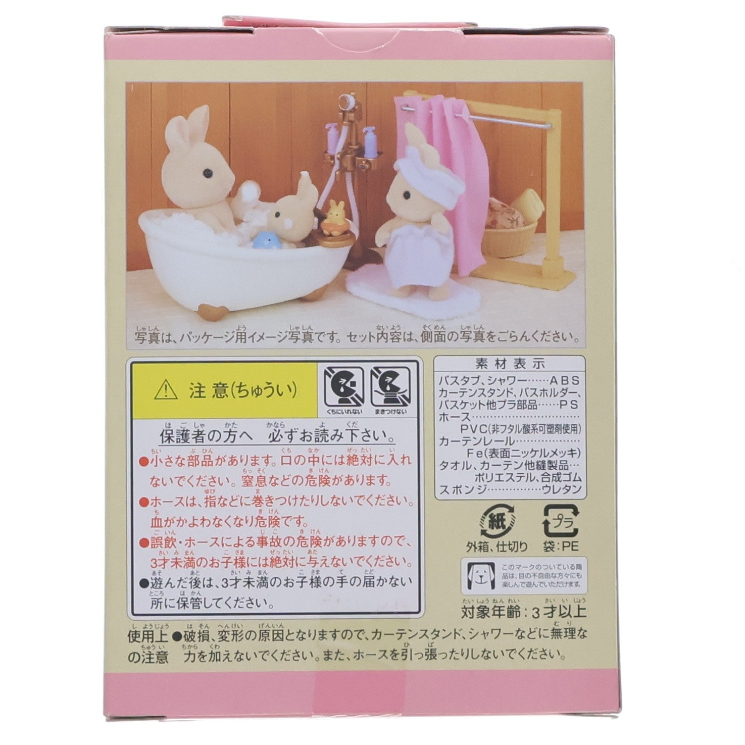 【中古即納】[TOY] シルバニアファミリー おふろセット トイ用アクセサリ(カ-605) エポック社(20030228)