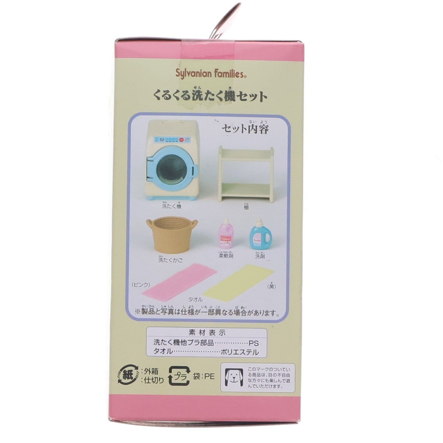 【中古即納】[TOY] シルバニアファミリー くるくる洗たく機セット トイ用アクセサリ(カ-624) エポック社(20110228)