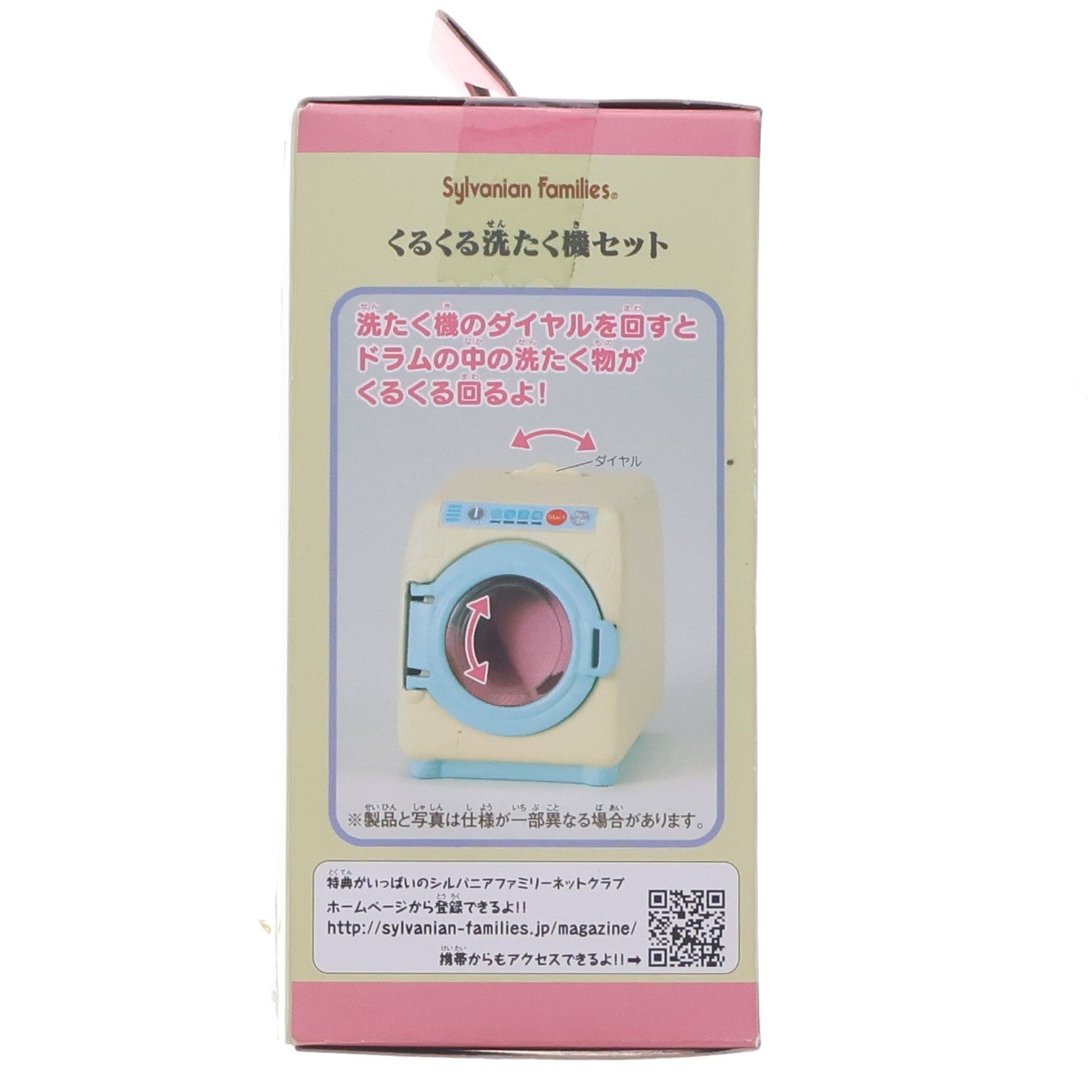 【中古即納】[TOY] シルバニアファミリー くるくる洗たく機セット トイ用アクセサリ(カ-624) エポック社(20110228)