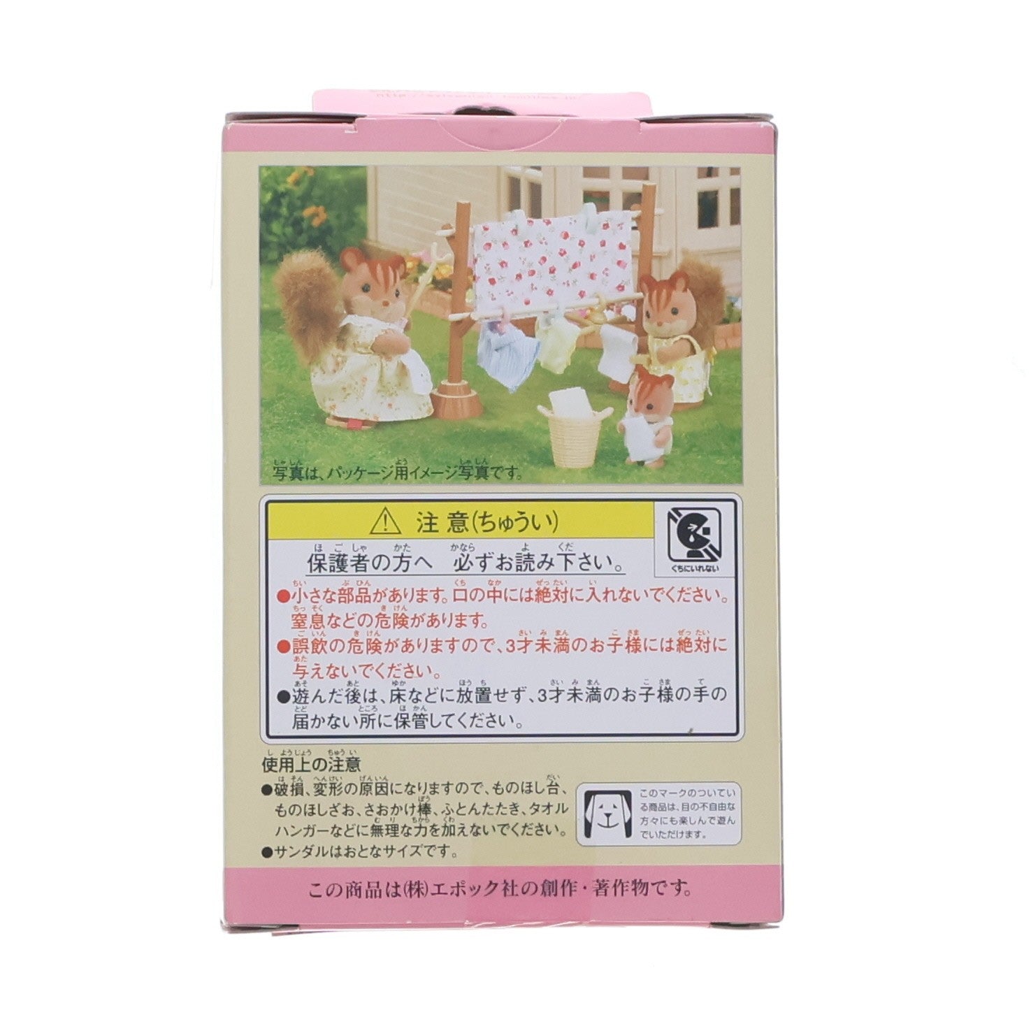 【中古即納】[TOY] シルバニアファミリー ものほしセット トイ用アクセサリ(カ-610) エポック社(20040731)