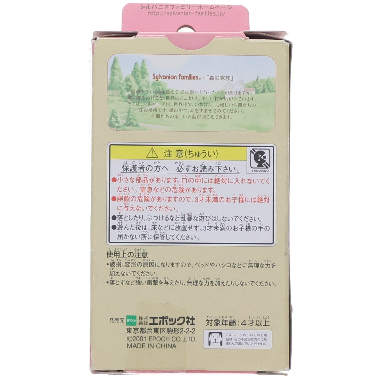 【中古即納】[TOY] シルバニアファミリー 二段ベッドセット 完成トイ エポック社(20091231)