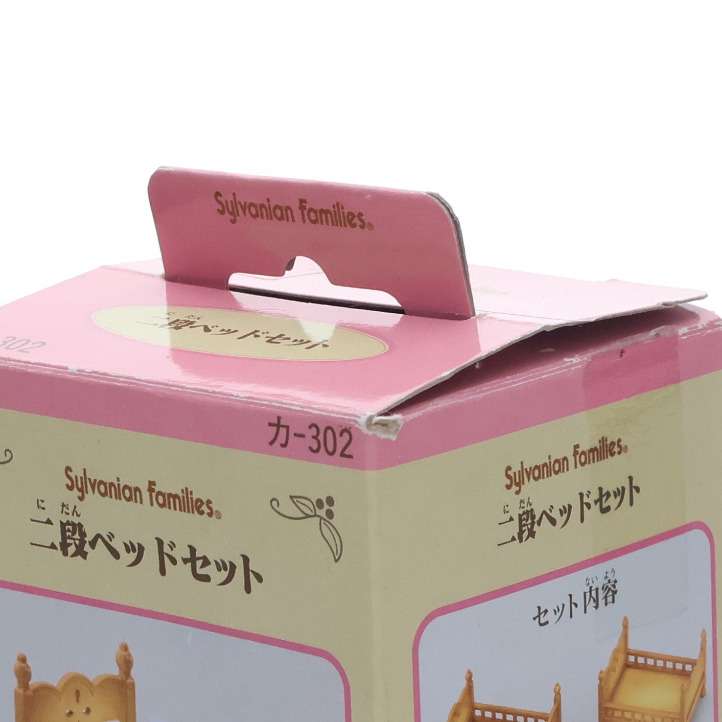 【中古即納】[TOY] シルバニアファミリー 二段ベッドセット 完成トイ エポック社(20091231)