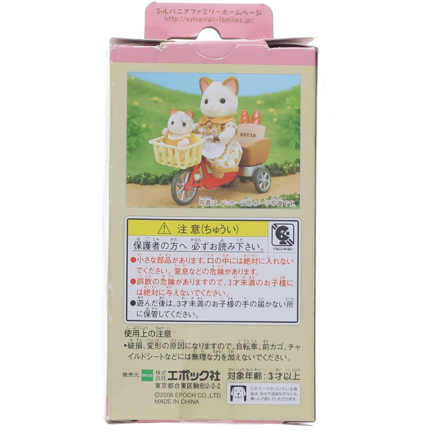 【中古即納】[TOY] シルバニアファミリー 自転車(おとな用) トイ用アクセサリ(カ-617) エポック社(20090131)