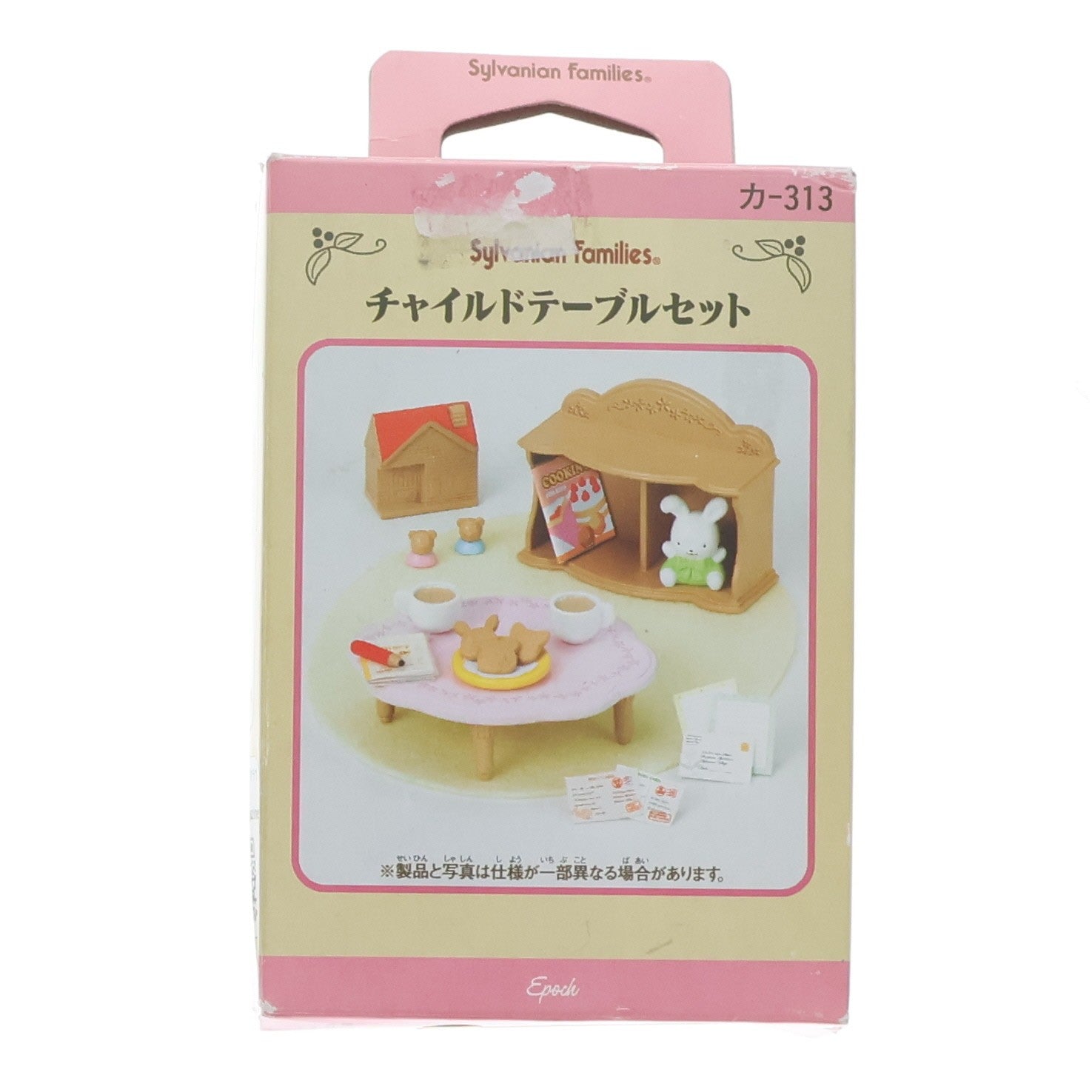 【中古即納】[TOY] シルバニアファミリー チャイルドテーブルセット トイ用アクセサリ(カ-313) エポック社(20081011)