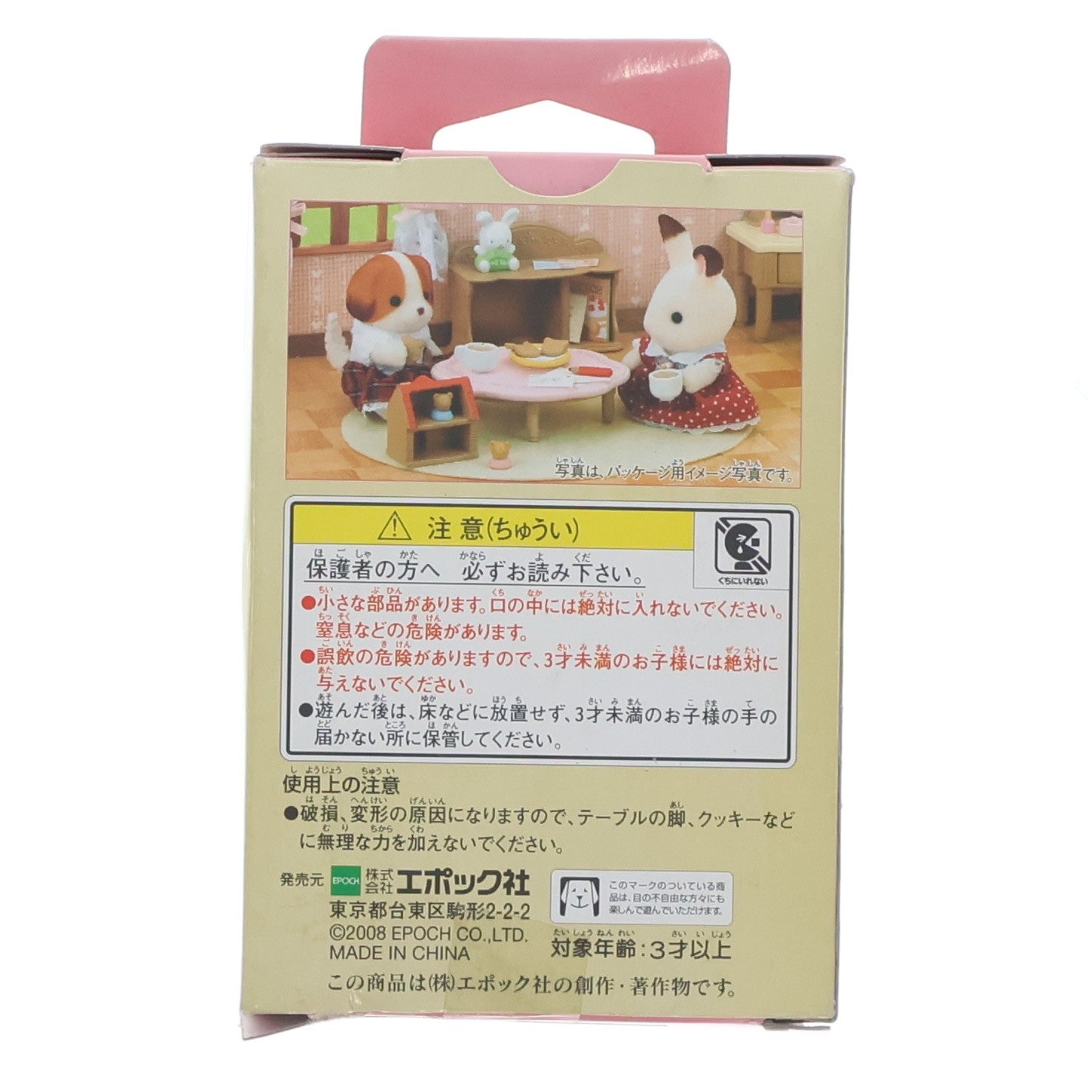 【中古即納】[TOY] シルバニアファミリー チャイルドテーブルセット トイ用アクセサリ(カ-313) エポック社(20081011)