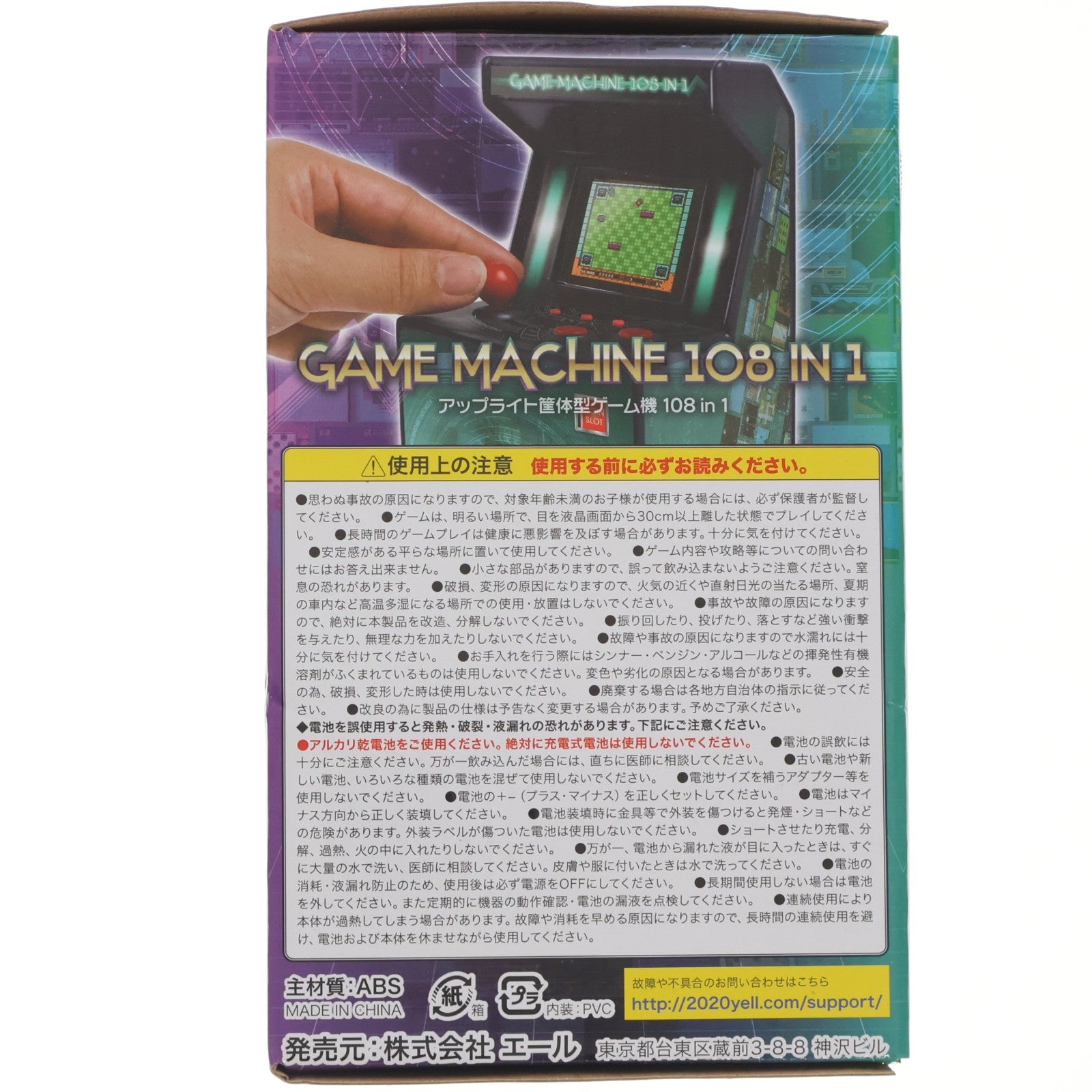 【中古即納】[ETC] (本体) GAME MACHINE 108 IN 1(ゲームマシン108イン1) アップライト筐体型ゲーム機 108in1(グリーン) エール(20230630)