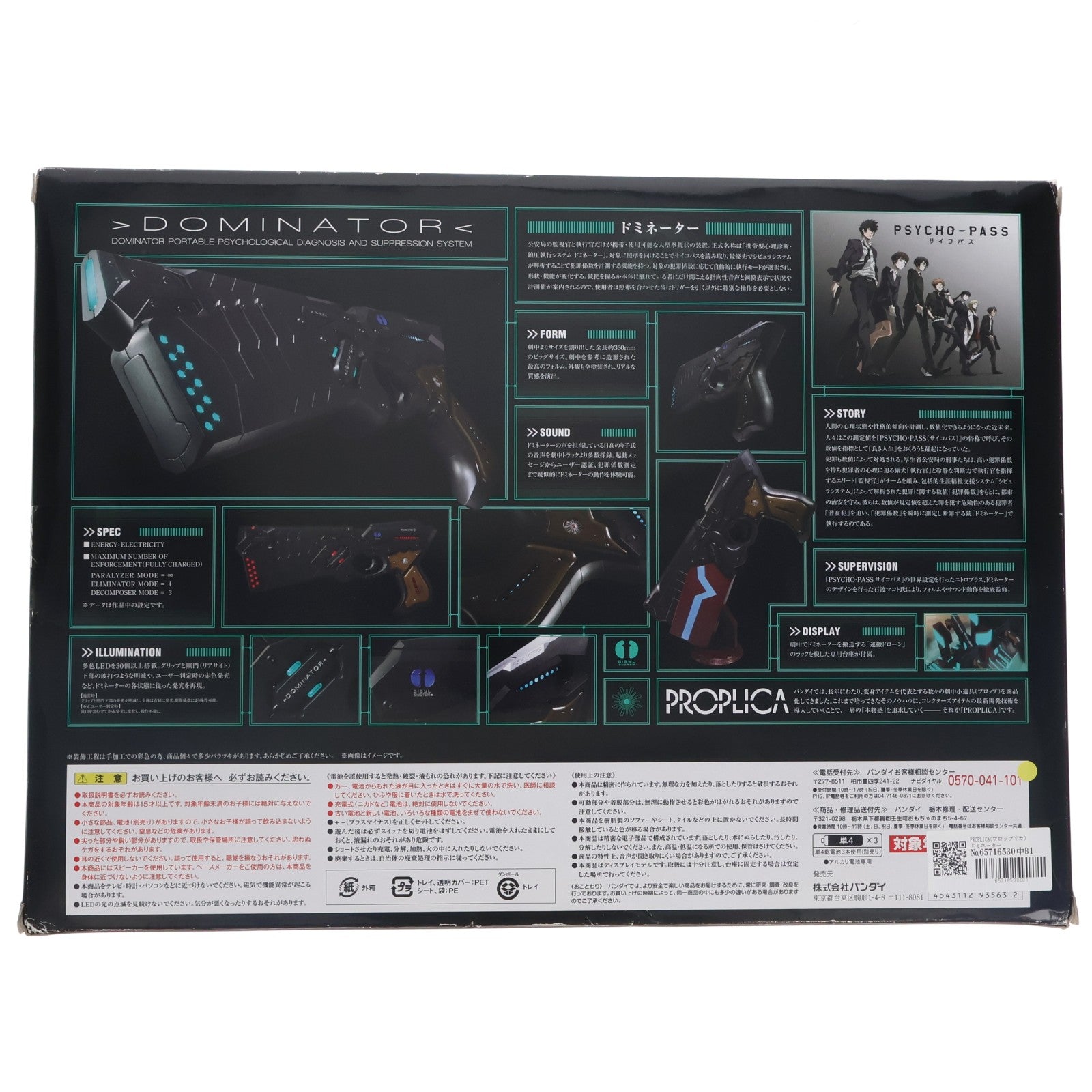 【中古即納】[TOY] PROPLICA(プロップリカ) ドミネーター (PSYCHO-PASS サイコパス) 完成品トイ バンダイ(20150117)