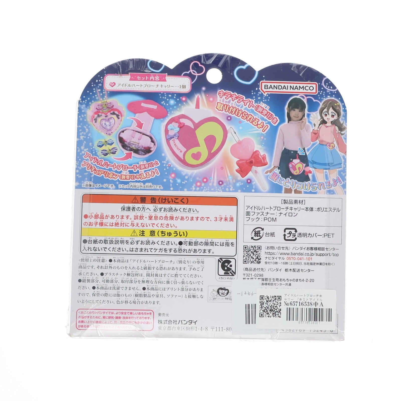 【中古即納】[TOY] アイドルハートブローチキャリー キミとアイドルプリキュア♪ トイ用アクセサリ バンダイ(20250201)