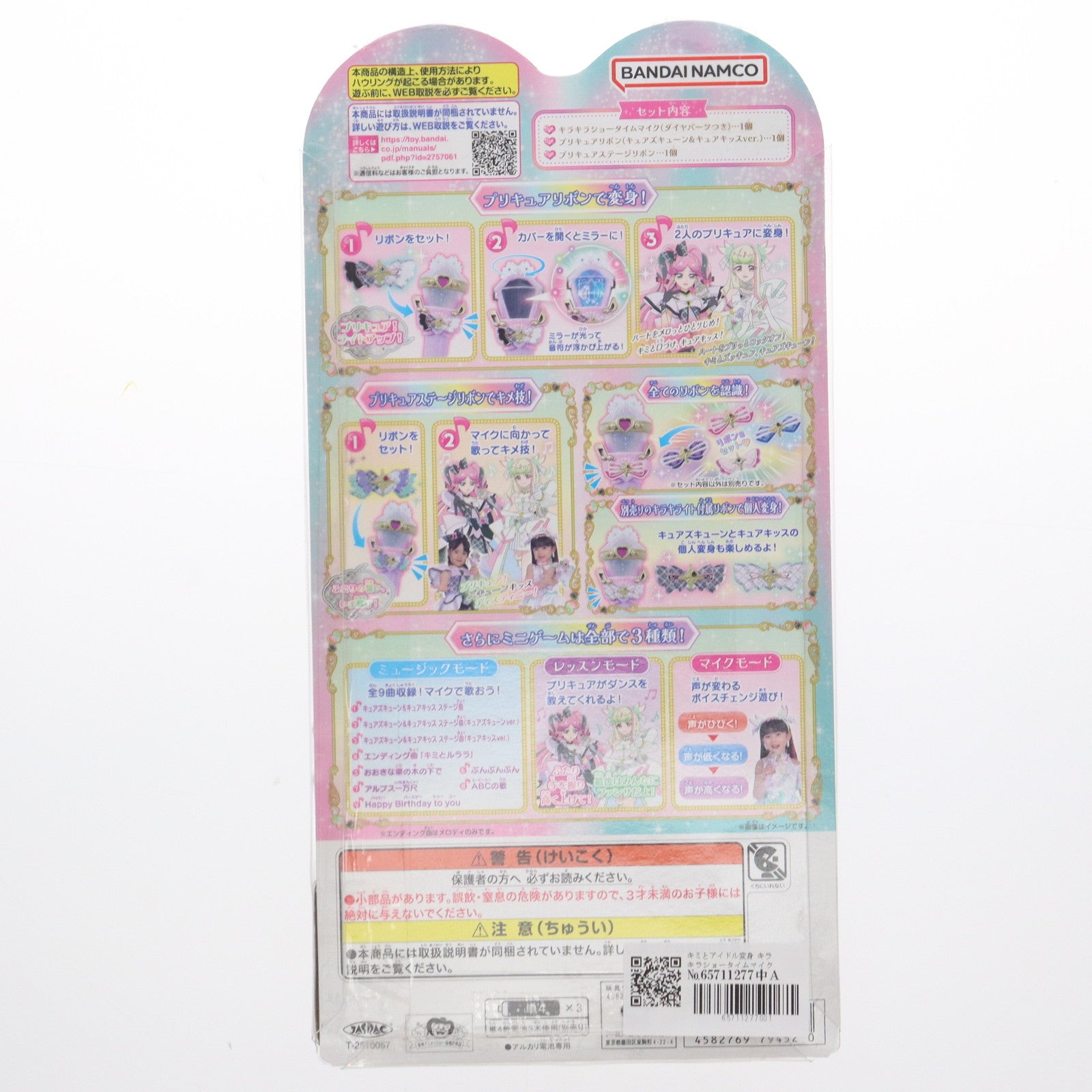 【中古即納】[TOY] キミとアイドル変身 キラキラショータイムマイク キミとアイドルプリキュア♪ 完成トイ バンダイ(20250614)