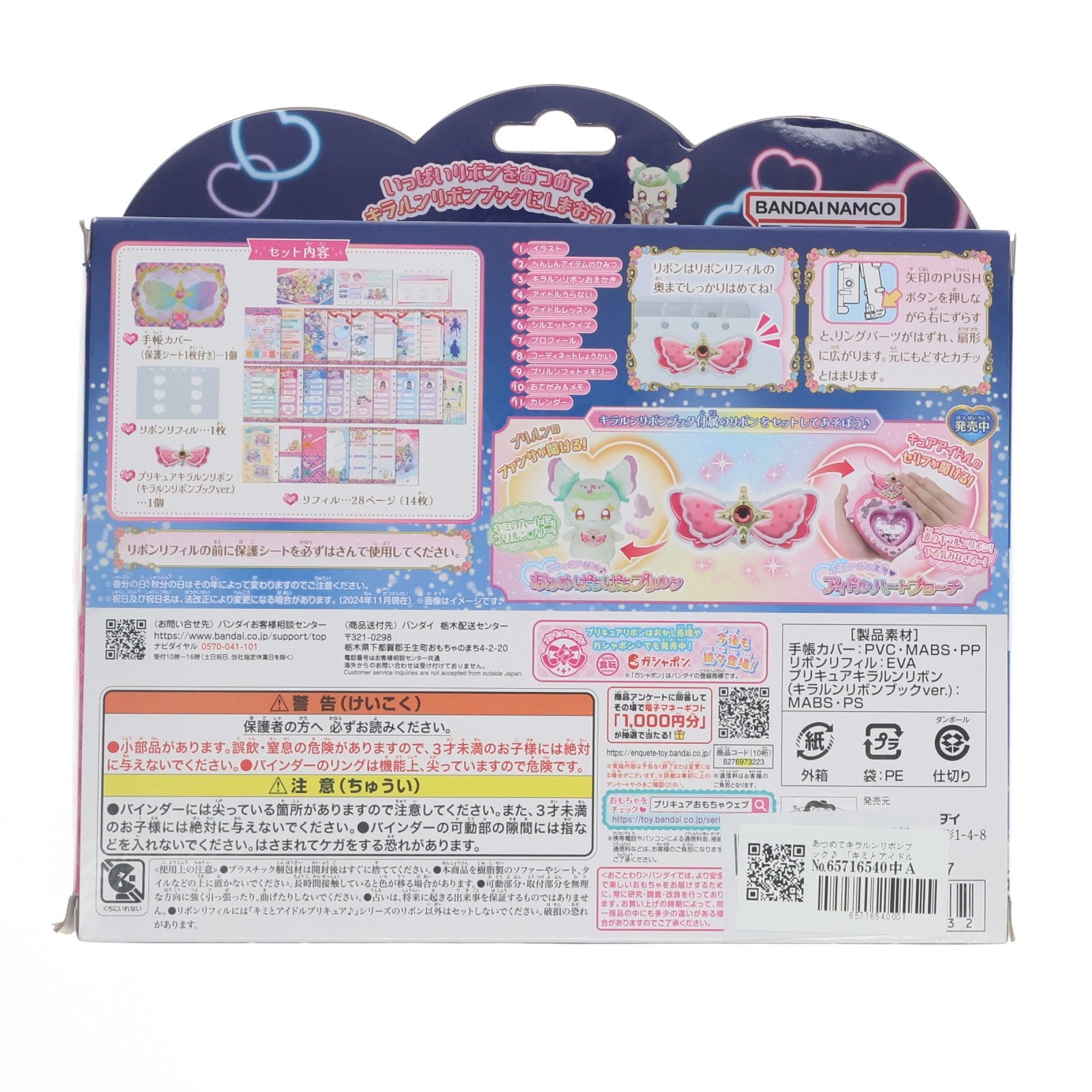 【中古即納】[TOY] あつめてキラルンリボンブック♪ キミとアイドルプリキュア♪ 完成トイ バンダイ(20250201)