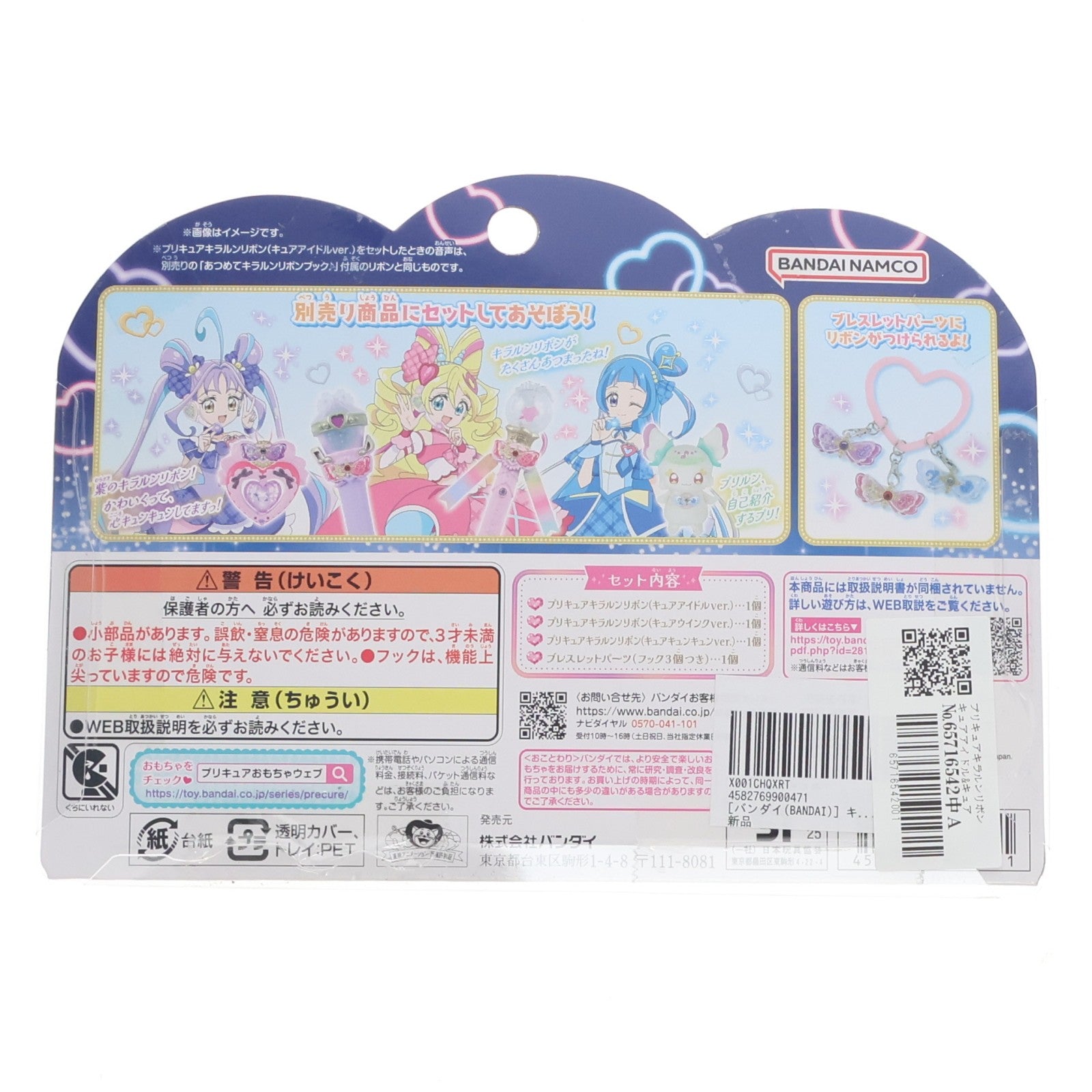 【中古即納】[TOY] プリキュアキラルンリボン キュアアイドル&キュアウインク&キュアキュンキュン キミとアイドルプリキュア♪ トイ用アクセサリ バンダイ(20250913)