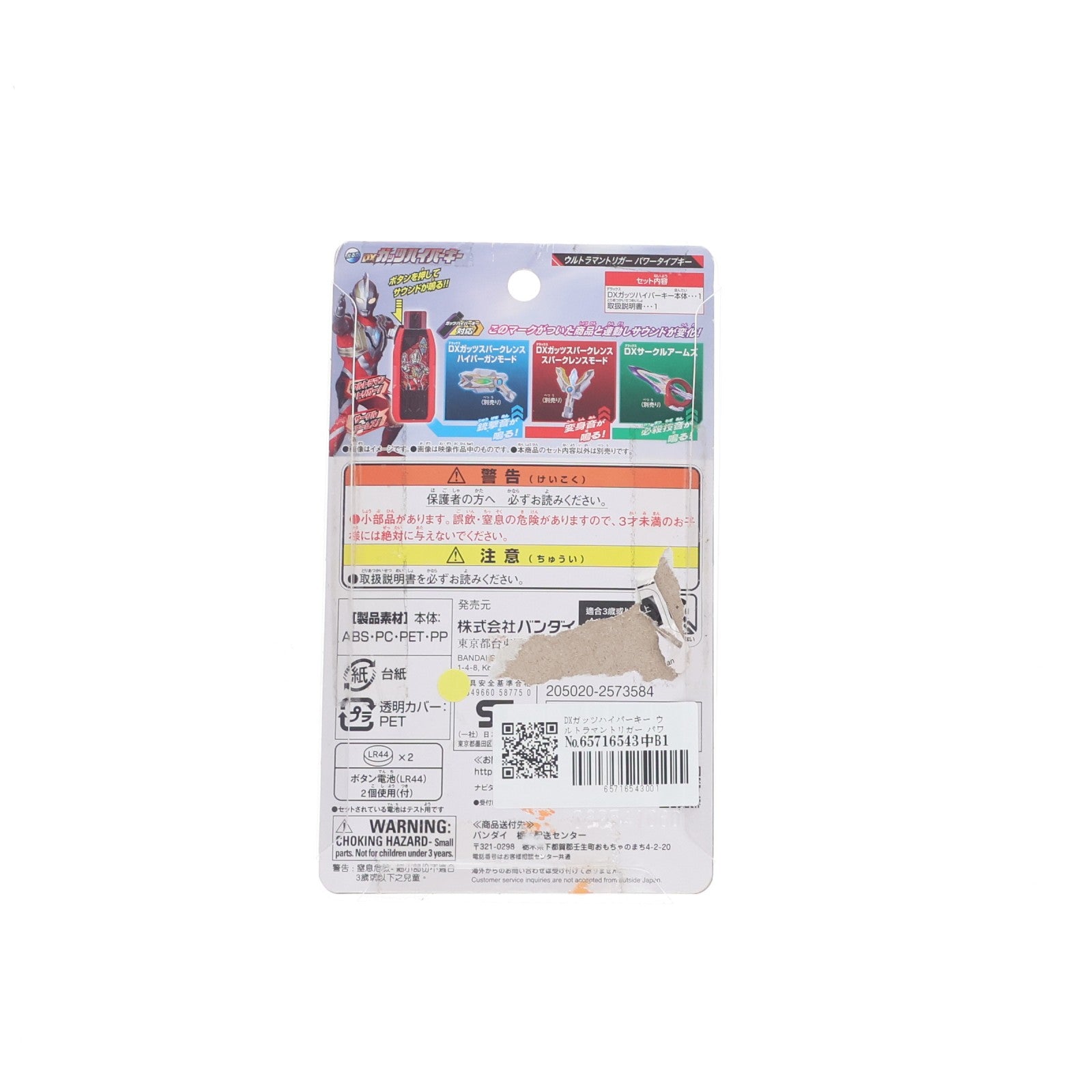 【中古即納】[TOY] DXガッツハイパーキー ウルトラマントリガー パワータイプキー ウルトラマントリガー NEW GENERATION TIGA 完成トイ バンダイ(20210710)