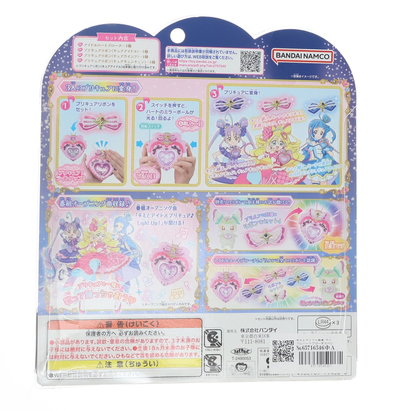 【中古即納】[TOY] キミとアイドル変身 アイドルハートブローチスペシャルセット キミとアイドルプリキュア♪ 完成トイ バンダイ(20250201)