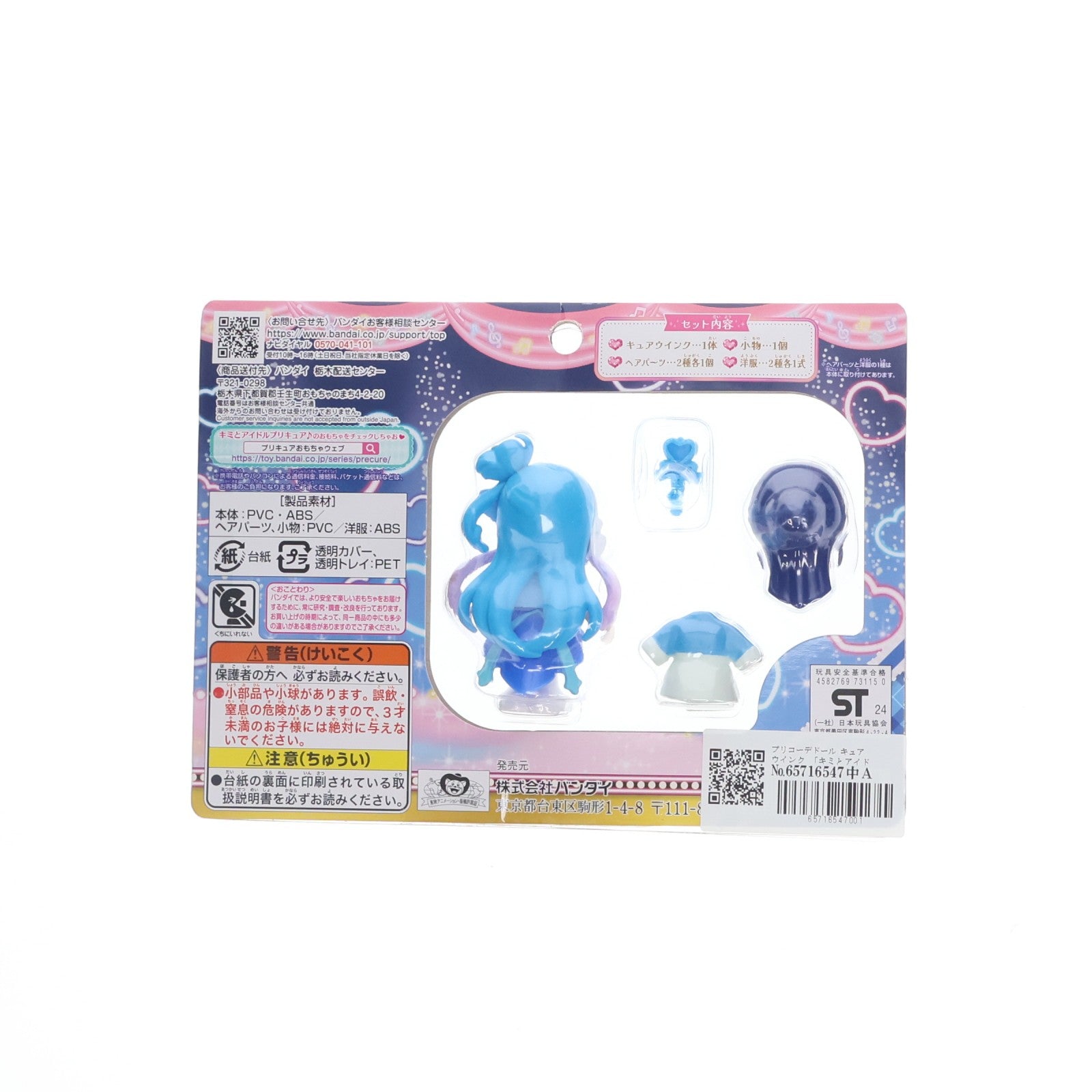 【中古即納】[TOY] プリコーデドール キュアウインク キミとアイドルプリキュア♪ 完成トイ バンダイ(20250201)