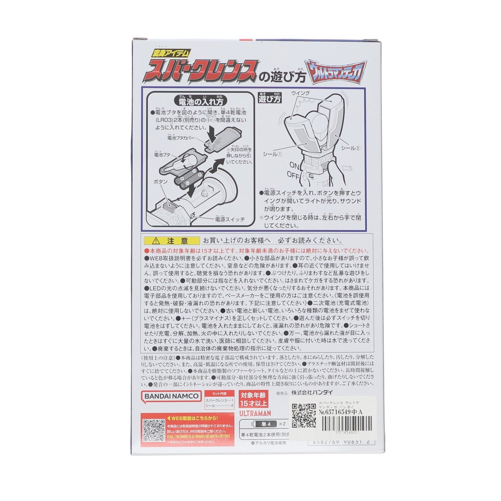 【中古即納】[TOY] 変身アイテム スパークレンス ウルトラマンティガ 完成トイ バンダイ(20260515)