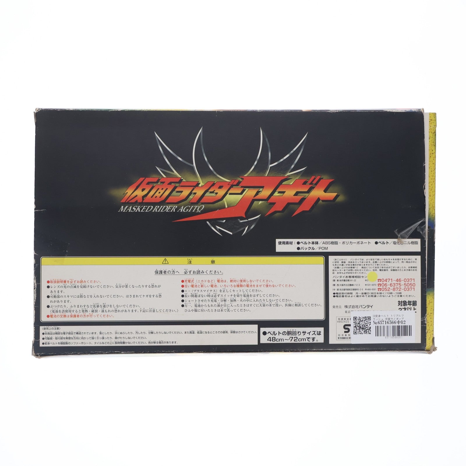 【中古即納】[TOY] DX変身ベルト トリプルフラッシュ 仮面ライダーアギト 完成トイ バンダイ(20010331)
