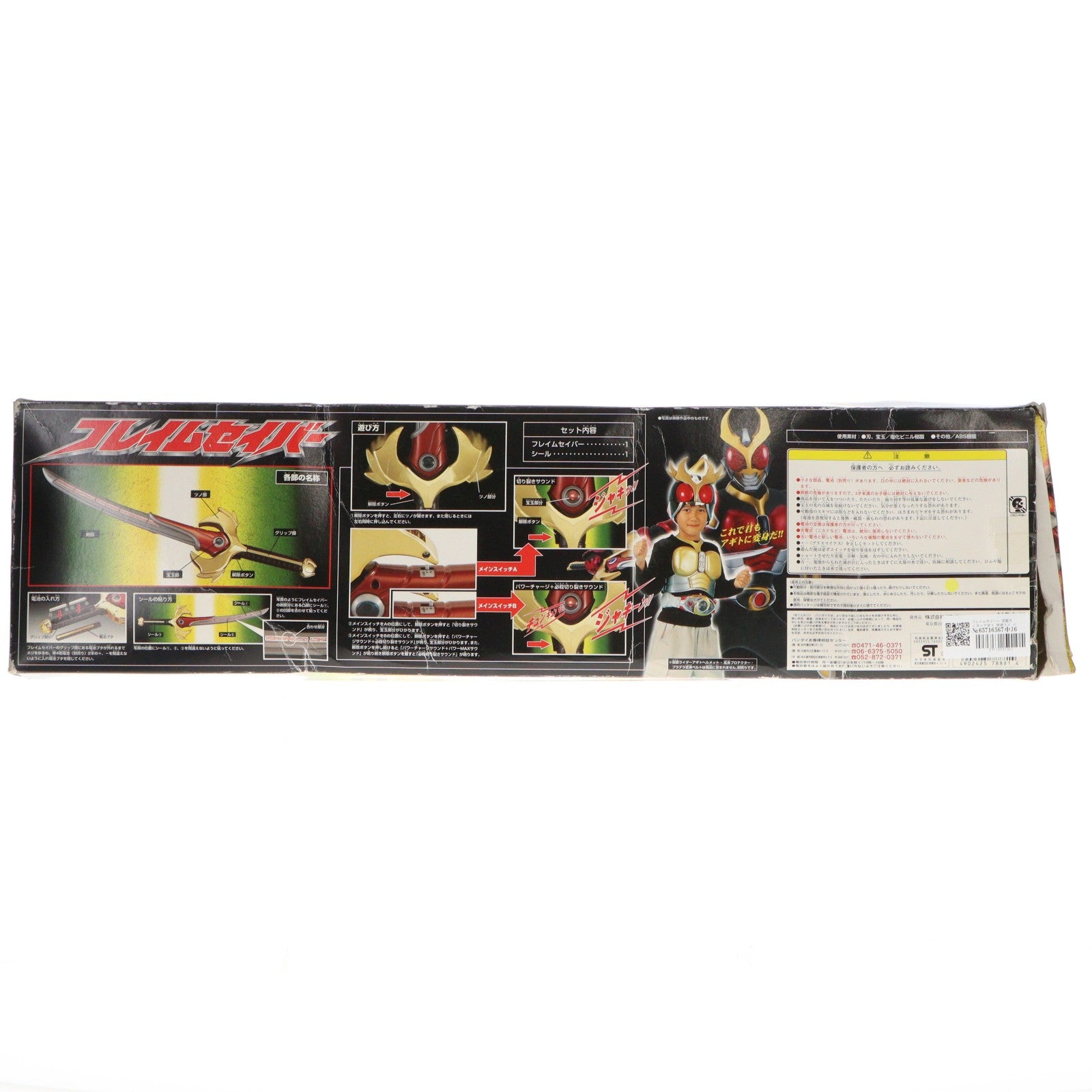 【中古即納】[TOY] フレイムセイバー 仮面ライダーアギト 完成トイ バンダイ(20010331)