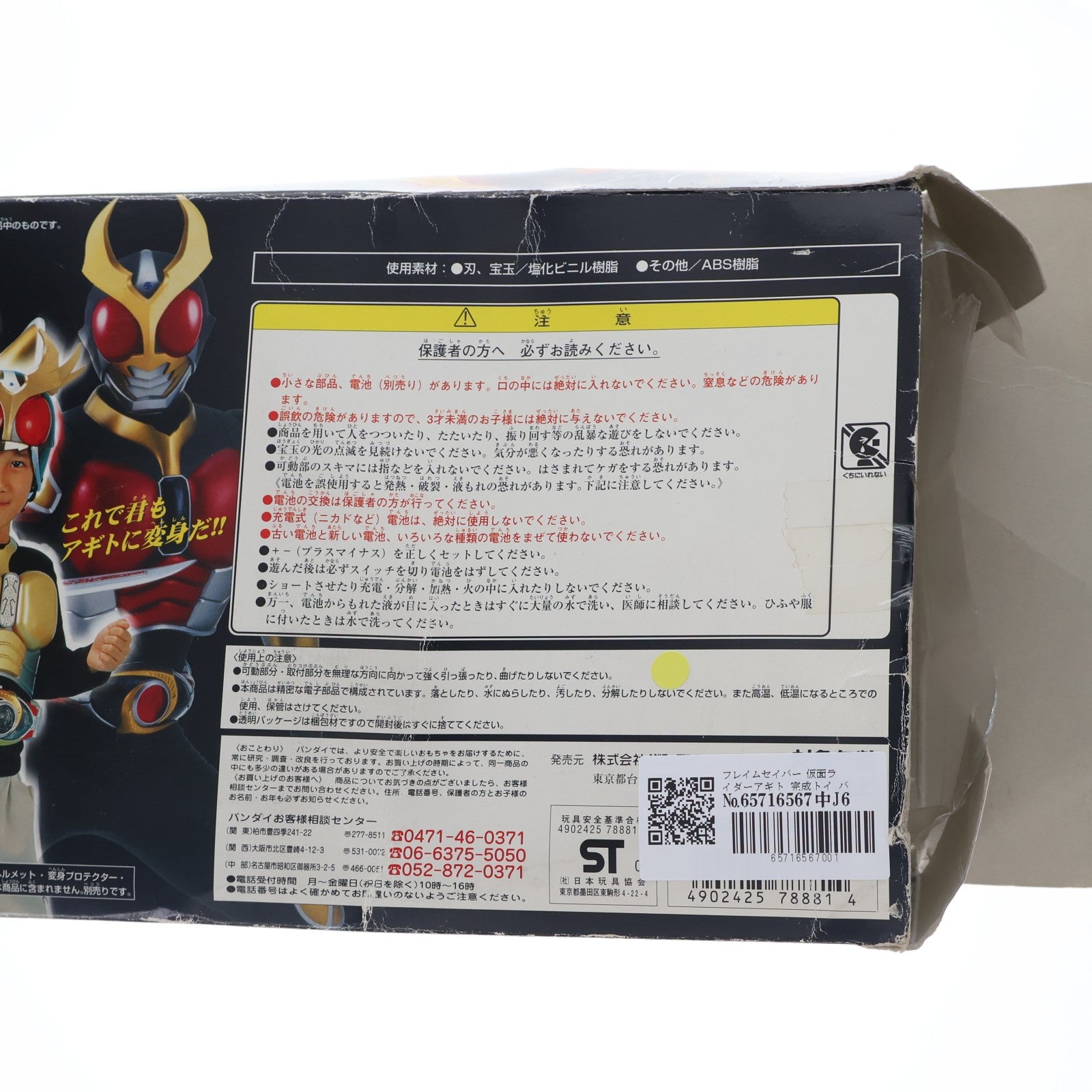 【中古即納】[TOY] フレイムセイバー 仮面ライダーアギト 完成トイ バンダイ(20010331)