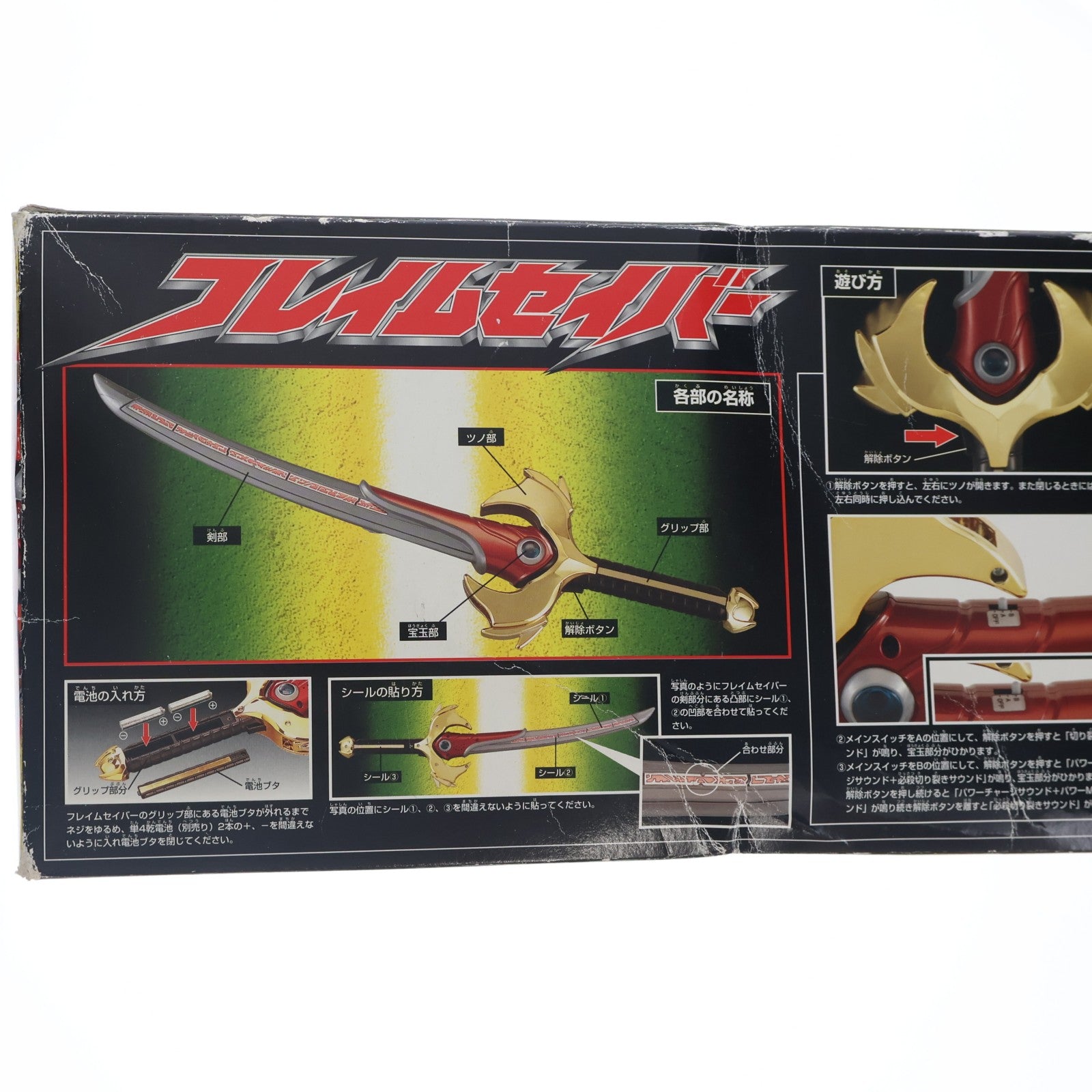 【中古即納】[TOY] フレイムセイバー 仮面ライダーアギト 完成トイ バンダイ(20010331)