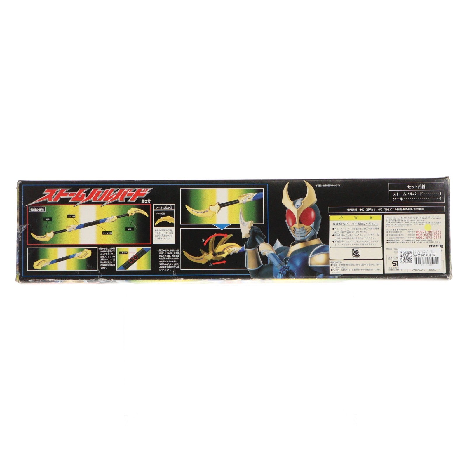 【中古即納】[TOY] ストームハルバード 仮面ライダーアギト 完成トイ バンダイ(20010331)