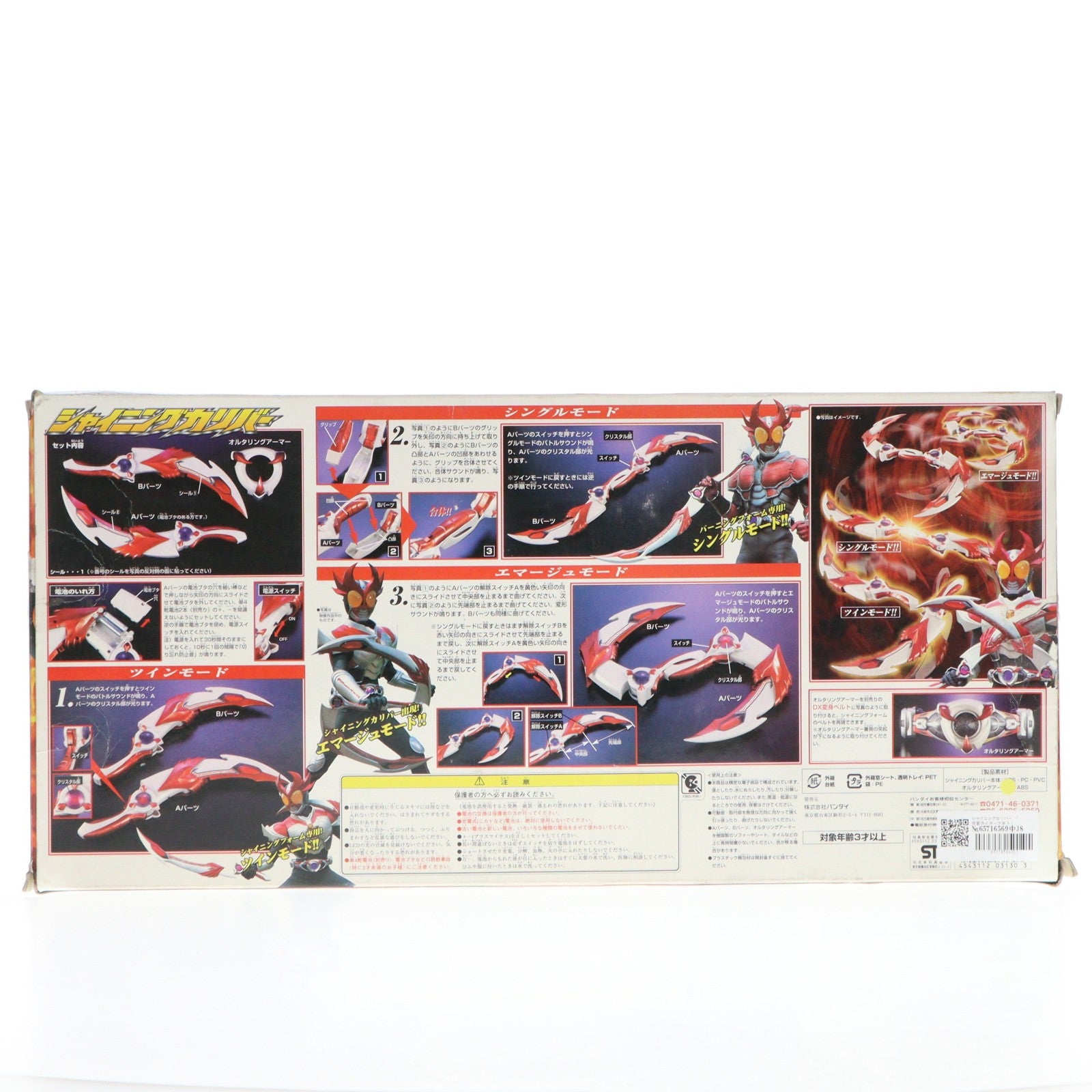【中古即納】[TOY] シャイニングカリバー 仮面ライダーアギト 完成トイ バンダイ(20010930)