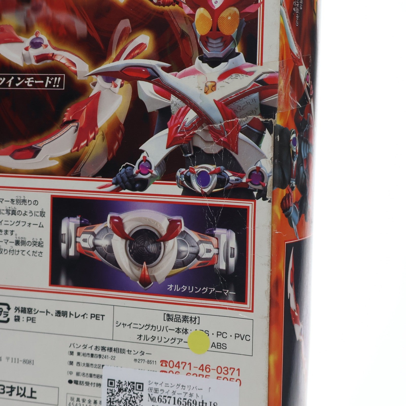 【中古即納】[TOY] シャイニングカリバー 仮面ライダーアギト 完成トイ バンダイ(20010930)