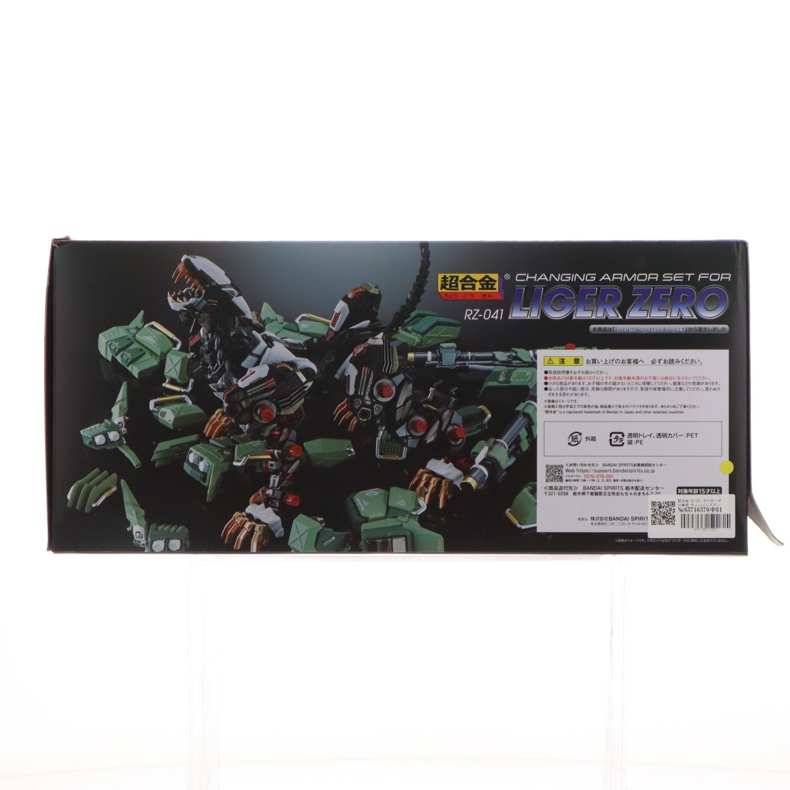 【中古即納】[TOY] 超合金 RZ-041 ライガーゼロ専用 チェンジングアーマーセット ZOIDS(ゾイド) 完成トイ バンダイスピリッツ(20230616)