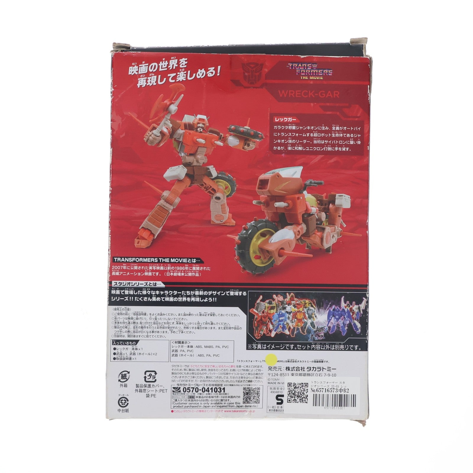 【中古即納】[TOY] トランスフォーマー スタジオシリーズ SS-69 レックガー 完成トイ タカラトミー(20211127)