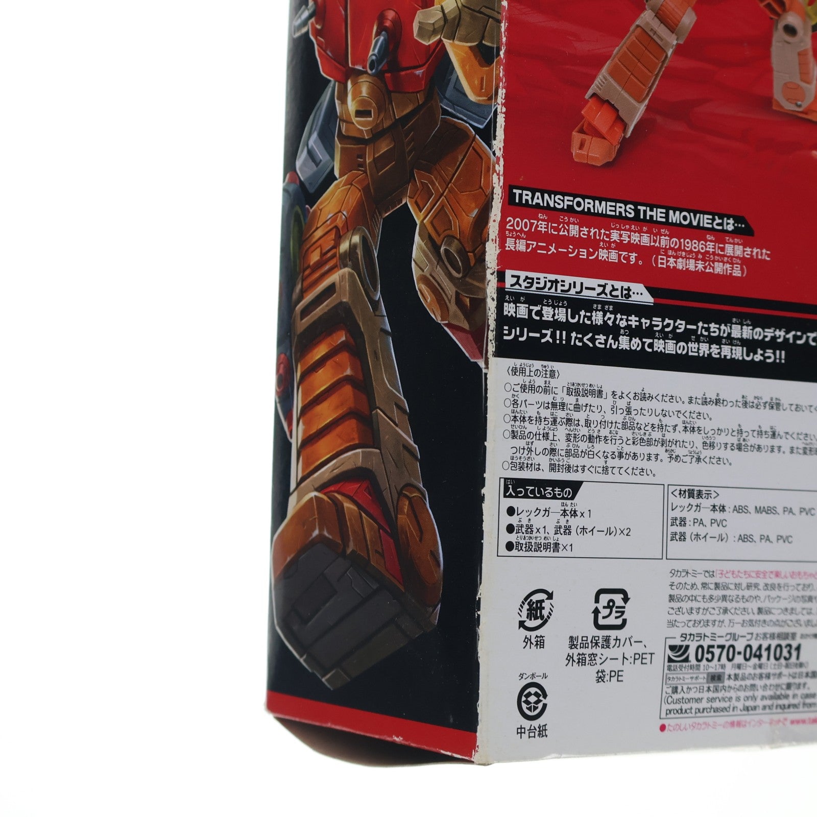 【中古即納】[TOY] トランスフォーマー スタジオシリーズ SS-69 レックガー 完成トイ タカラトミー(20211127)