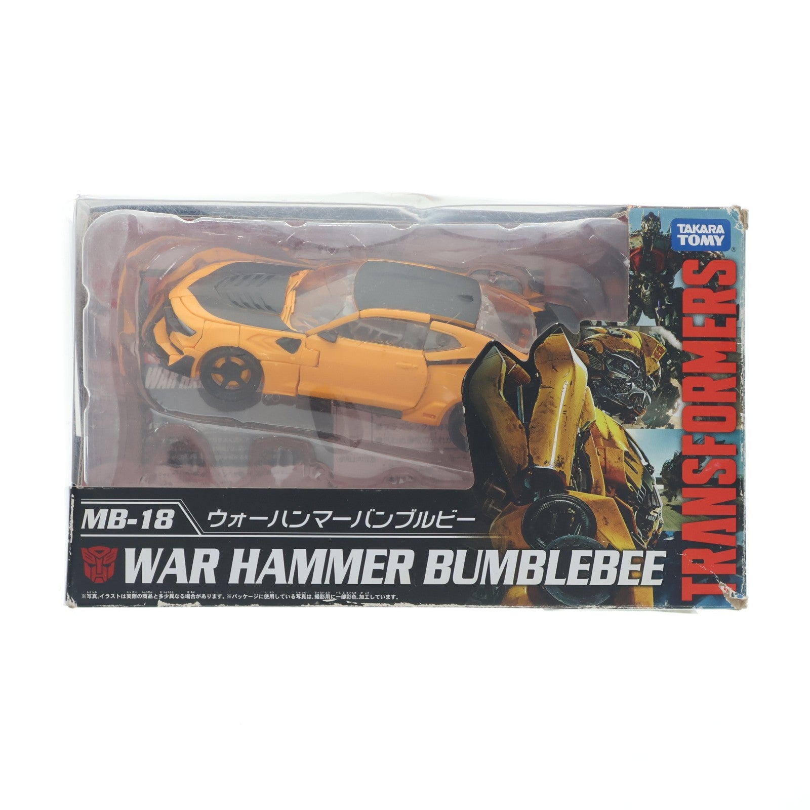 【中古即納】[TOY] トランスフォーマー ムービー MB-18 ウォーハンマーバンブルビー トランスフォーマー/最後の騎士王 完成トイ タカラトミー(20180324)