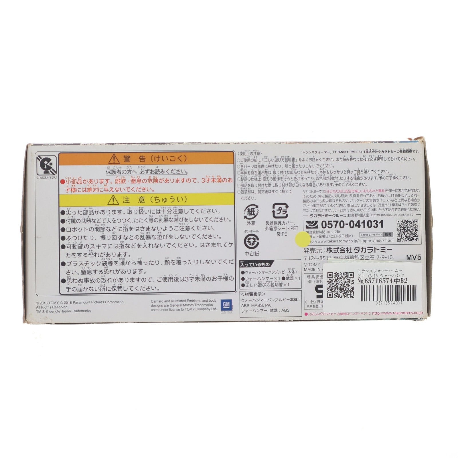 【中古即納】[TOY] トランスフォーマー ムービー MB-18 ウォーハンマーバンブルビー トランスフォーマー/最後の騎士王 完成トイ タカラトミー(20180324)