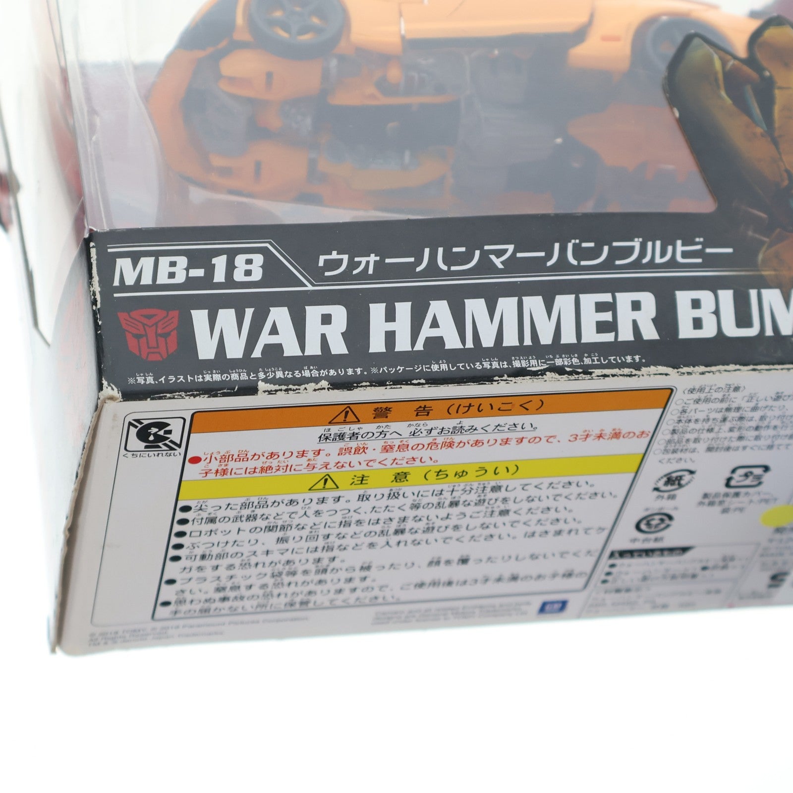【中古即納】[TOY] トランスフォーマー ムービー MB-18 ウォーハンマーバンブルビー トランスフォーマー/最後の騎士王 完成トイ タカラトミー(20180324)