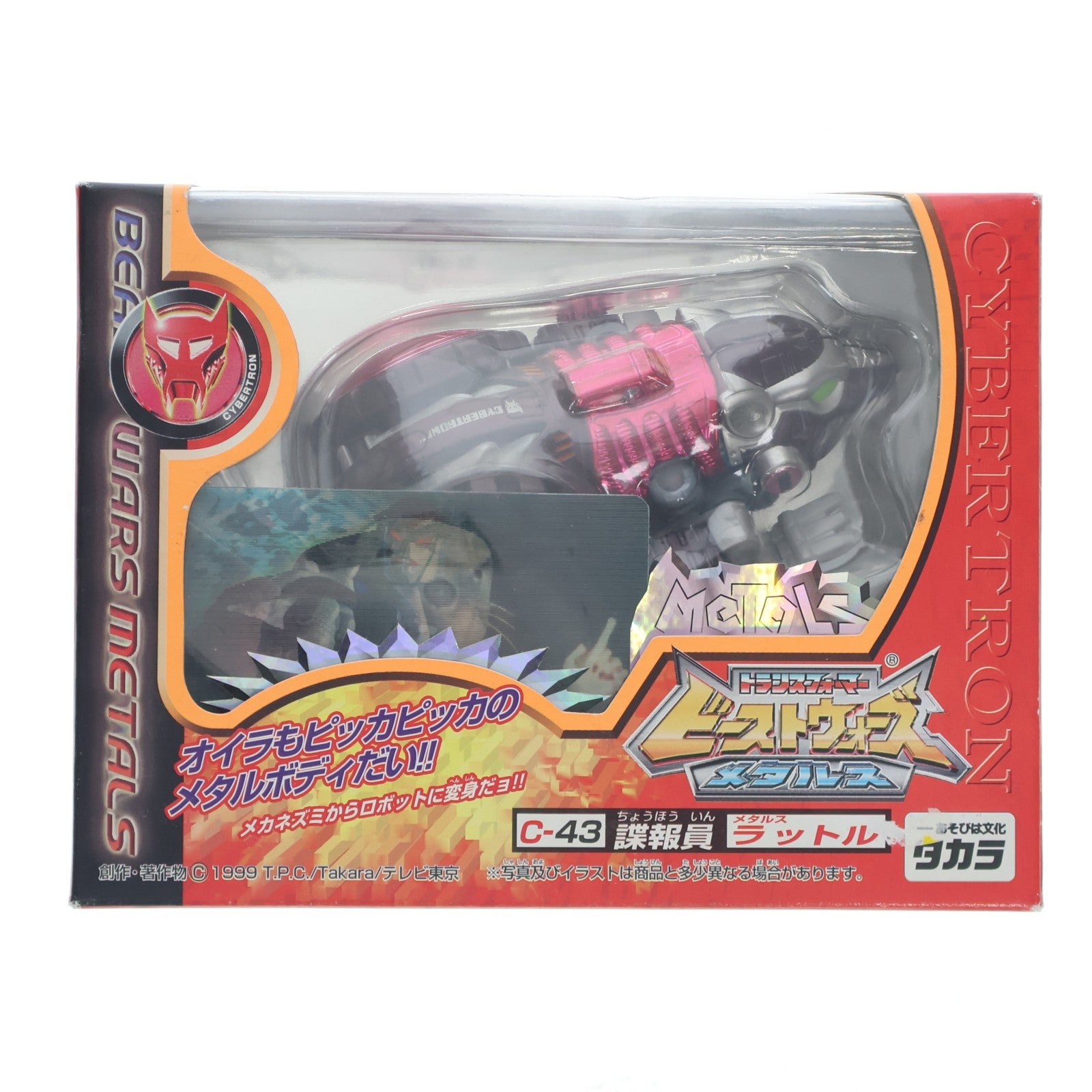 【中古即納】[TOY] トランスフォーマー ビーストウォーズ メタルス C-43 メタルスラットル ビーストウォーズメタルス 超生命体トランスフォーマー 完成トイ タカラ(19990930)